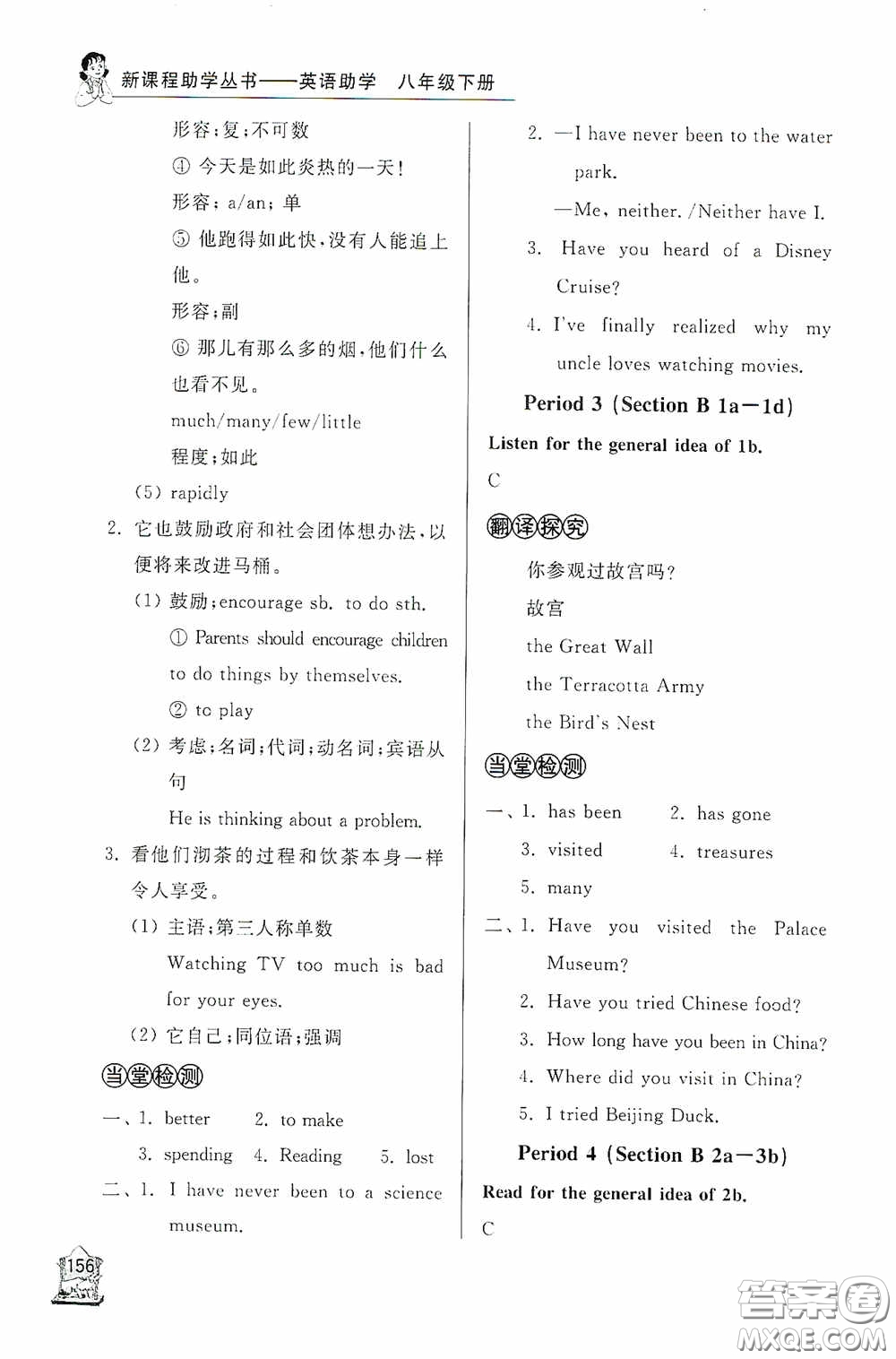 伴你學(xué)2020新課程助學(xué)叢書英語(yǔ)八年級(jí)下冊(cè)最新版答案