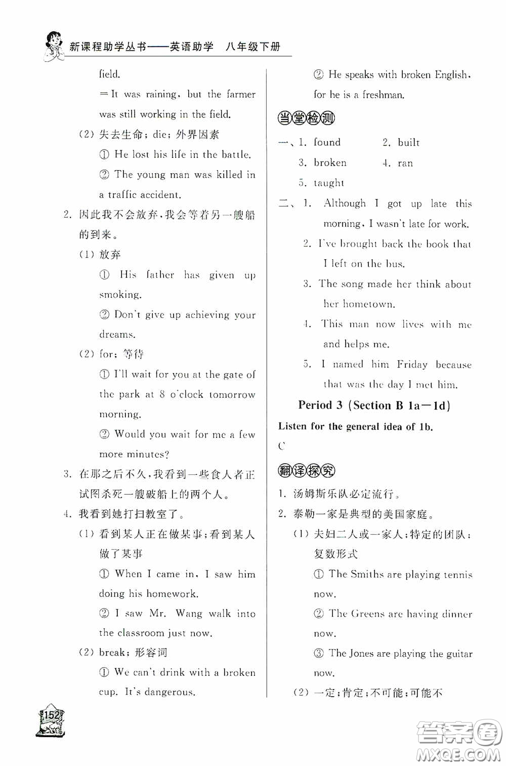 伴你學(xué)2020新課程助學(xué)叢書英語(yǔ)八年級(jí)下冊(cè)最新版答案
