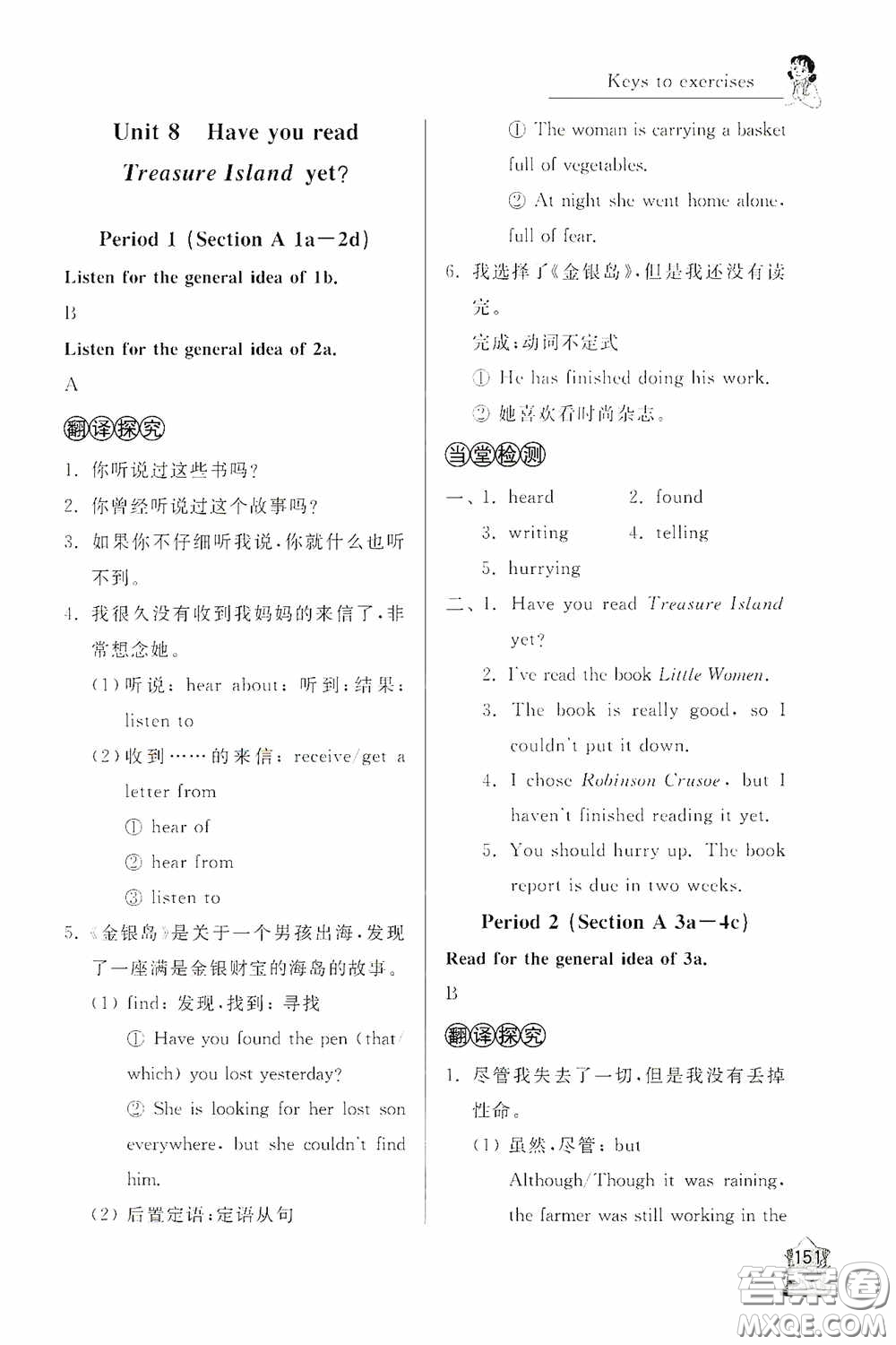 伴你學(xué)2020新課程助學(xué)叢書英語(yǔ)八年級(jí)下冊(cè)最新版答案