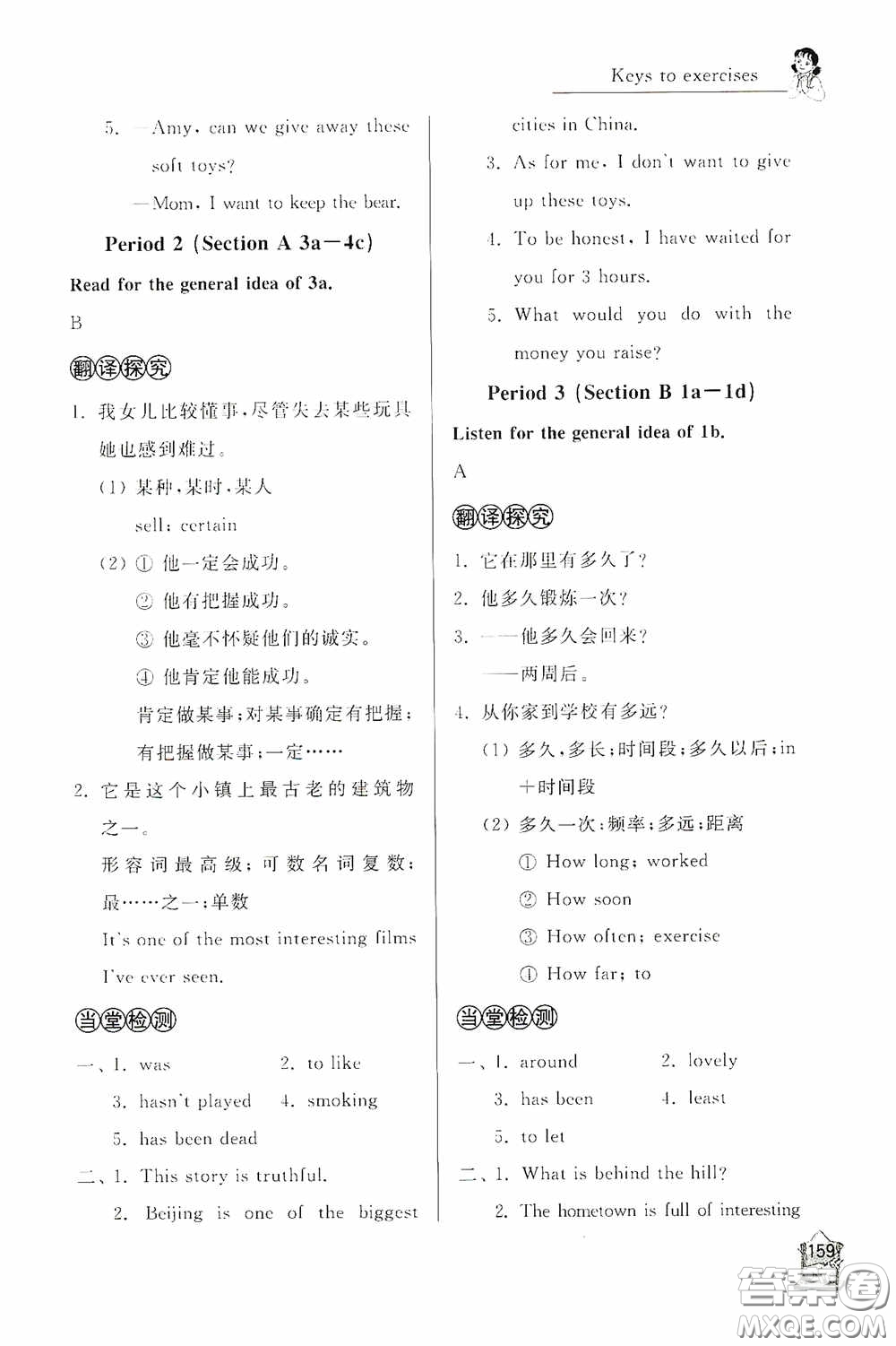 伴你學(xué)2020新課程助學(xué)叢書英語(yǔ)八年級(jí)下冊(cè)最新版答案