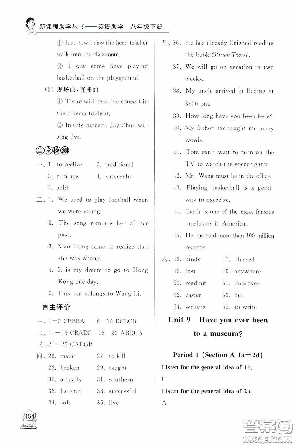 伴你學(xué)2020新課程助學(xué)叢書英語(yǔ)八年級(jí)下冊(cè)最新版答案