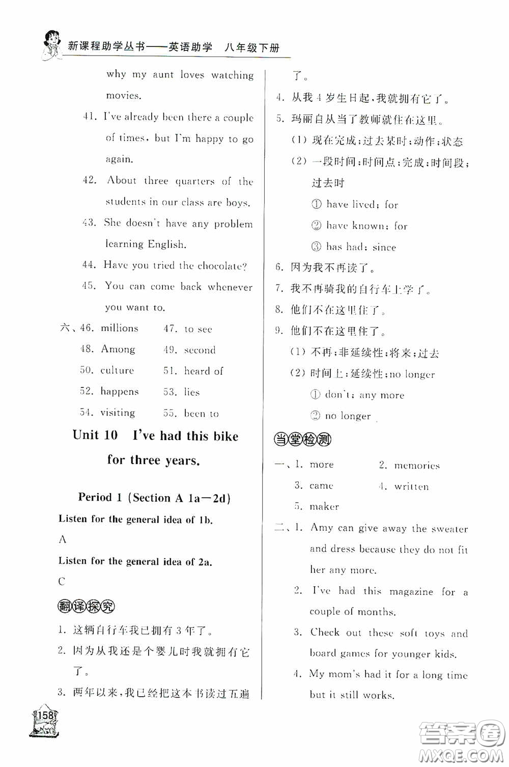 伴你學(xué)2020新課程助學(xué)叢書英語(yǔ)八年級(jí)下冊(cè)最新版答案