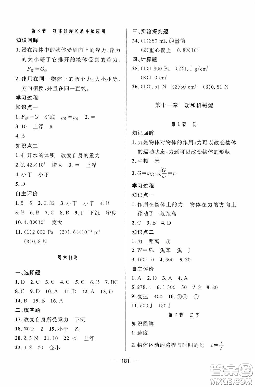 伴你學2020新課程助學叢書物理八年級下冊最新版答案