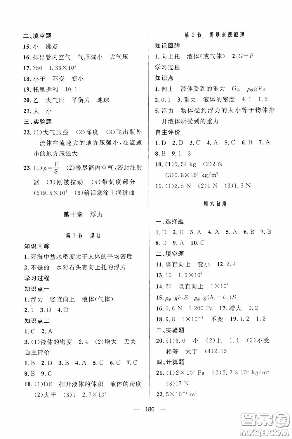 伴你學2020新課程助學叢書物理八年級下冊最新版答案
