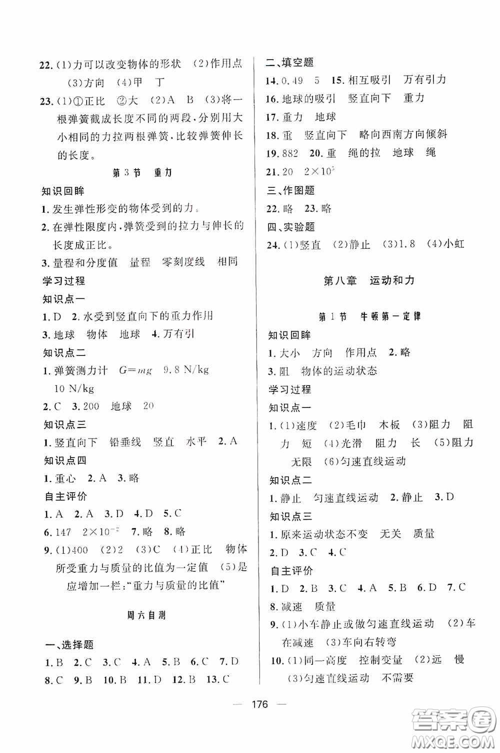伴你學2020新課程助學叢書物理八年級下冊最新版答案