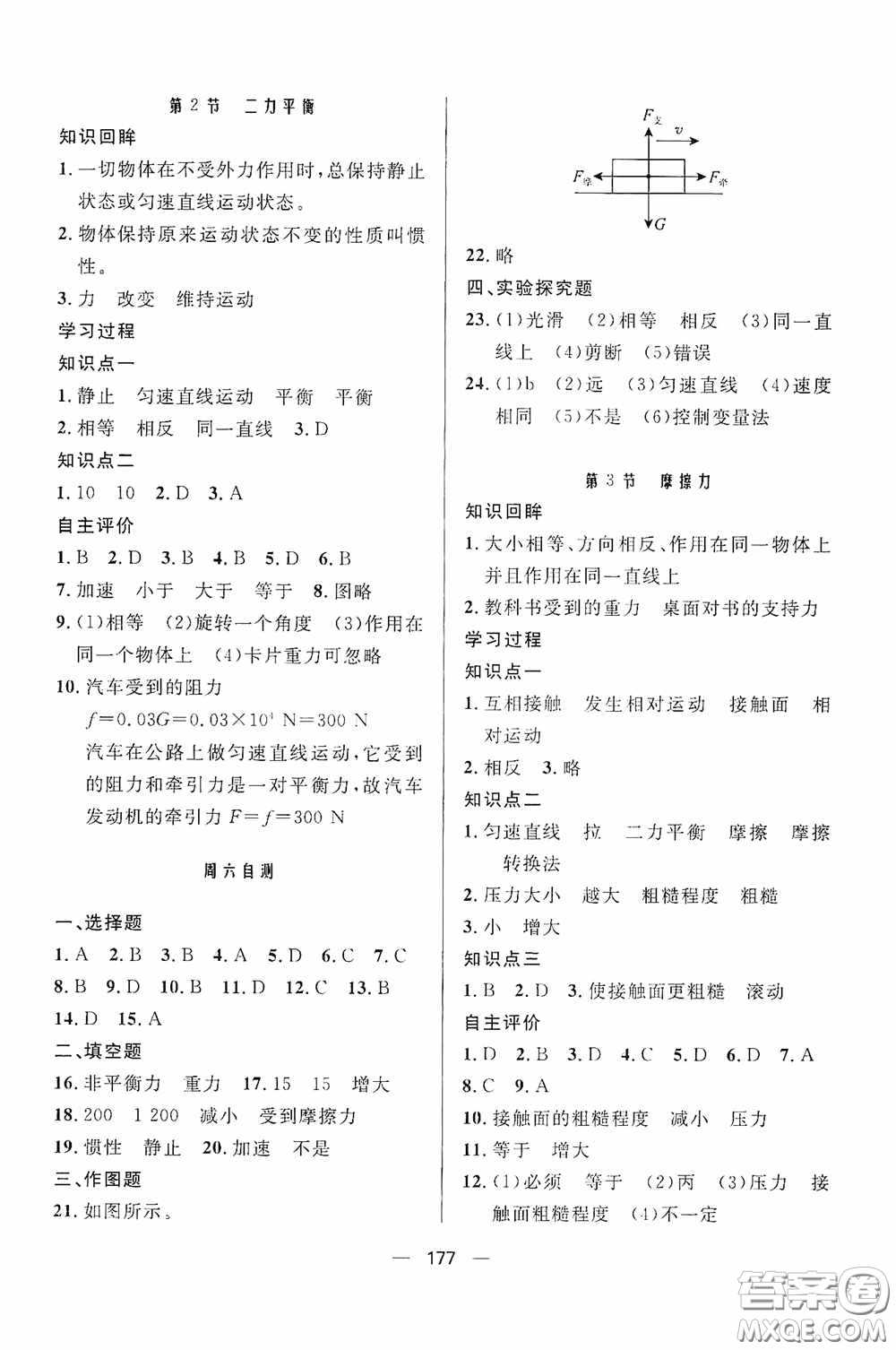 伴你學2020新課程助學叢書物理八年級下冊最新版答案