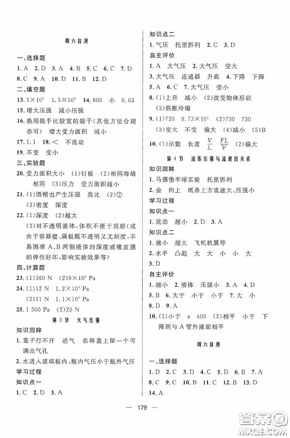 伴你學2020新課程助學叢書物理八年級下冊最新版答案