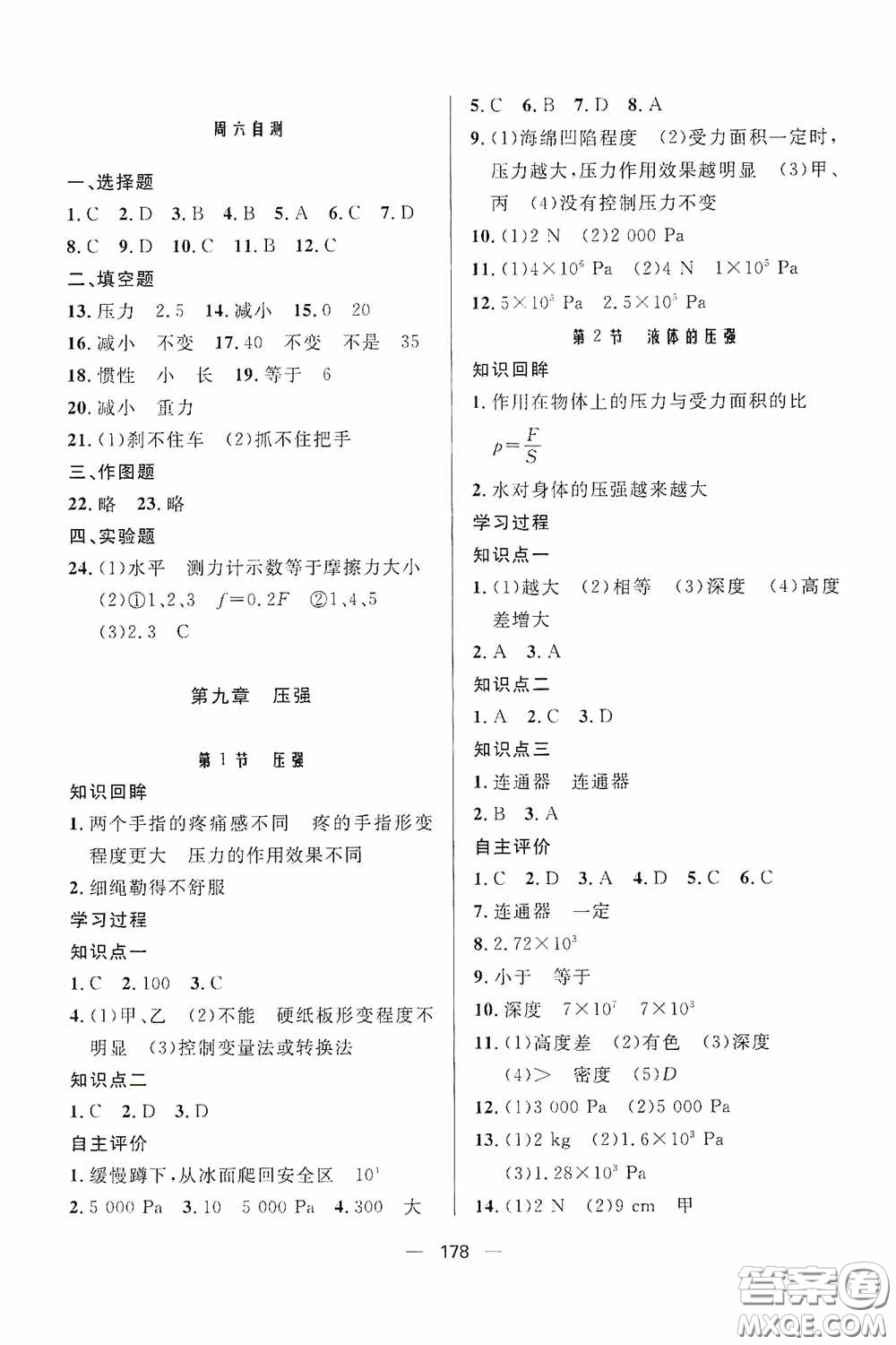 伴你學2020新課程助學叢書物理八年級下冊最新版答案
