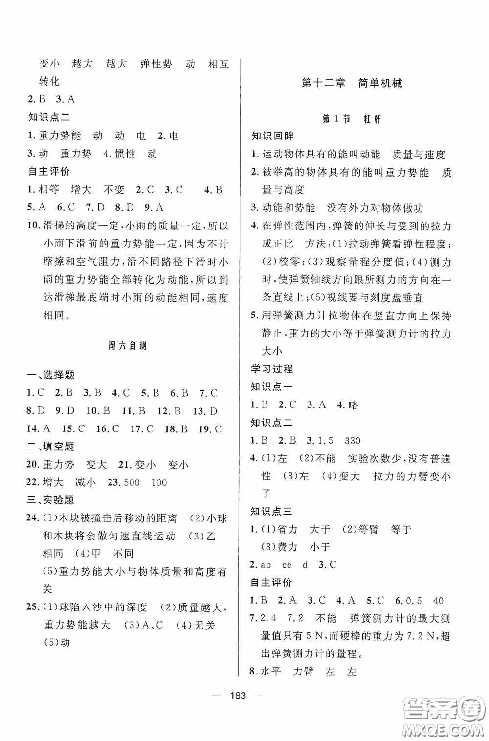 伴你學2020新課程助學叢書物理八年級下冊最新版答案