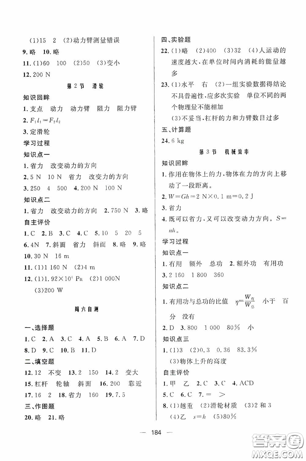 伴你學2020新課程助學叢書物理八年級下冊最新版答案