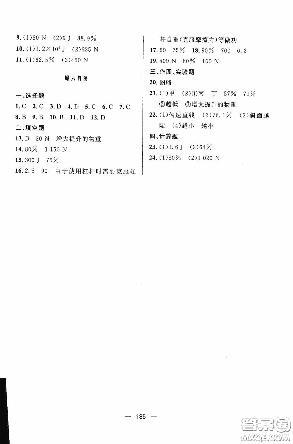 伴你學2020新課程助學叢書物理八年級下冊最新版答案