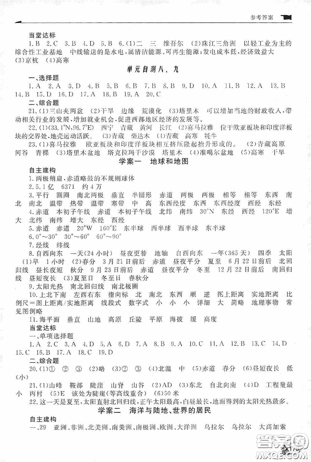 伴你學(xué)2020新課程助學(xué)叢書(shū)地理八年級(jí)下冊(cè)最新版答案