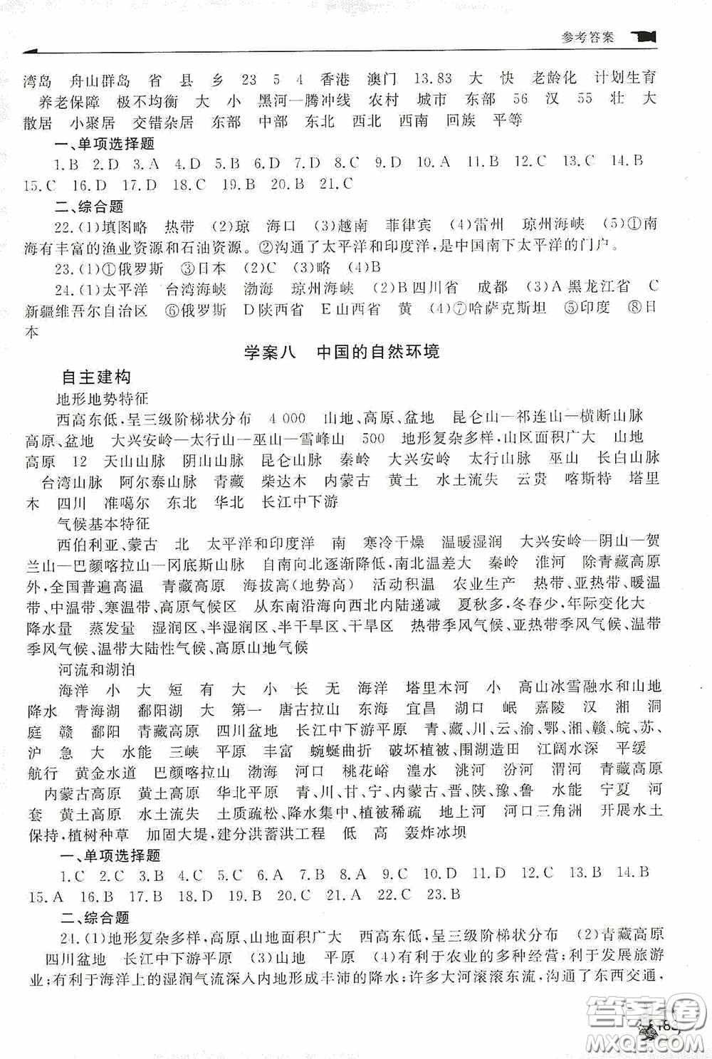 伴你學(xué)2020新課程助學(xué)叢書(shū)地理八年級(jí)下冊(cè)最新版答案