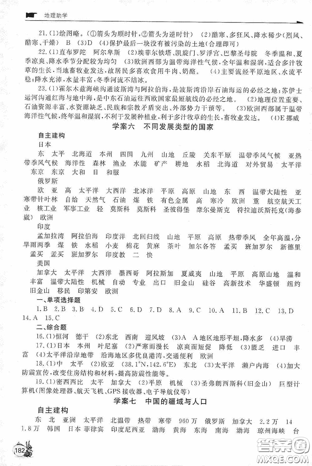 伴你學(xué)2020新課程助學(xué)叢書(shū)地理八年級(jí)下冊(cè)最新版答案