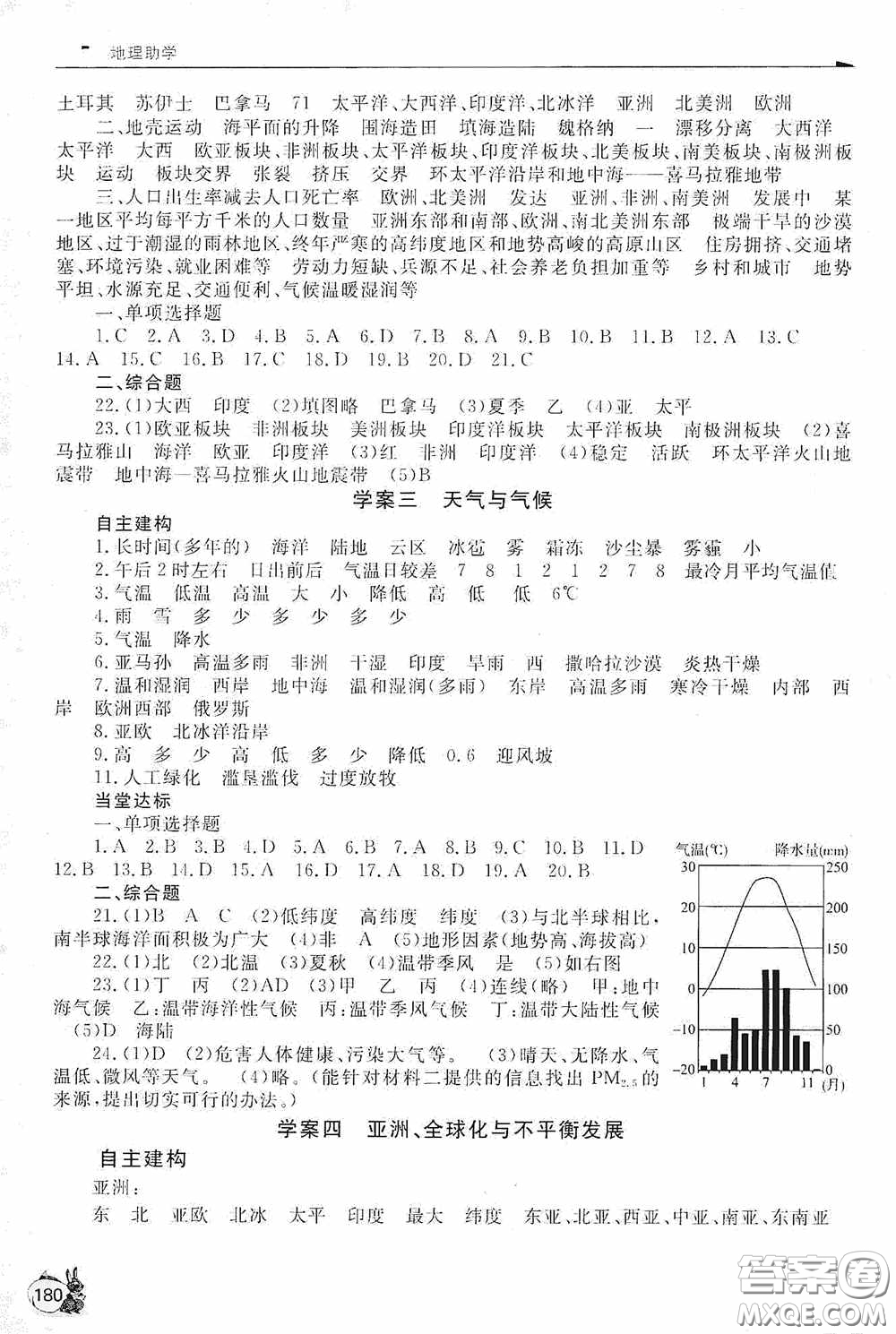 伴你學(xué)2020新課程助學(xué)叢書(shū)地理八年級(jí)下冊(cè)最新版答案
