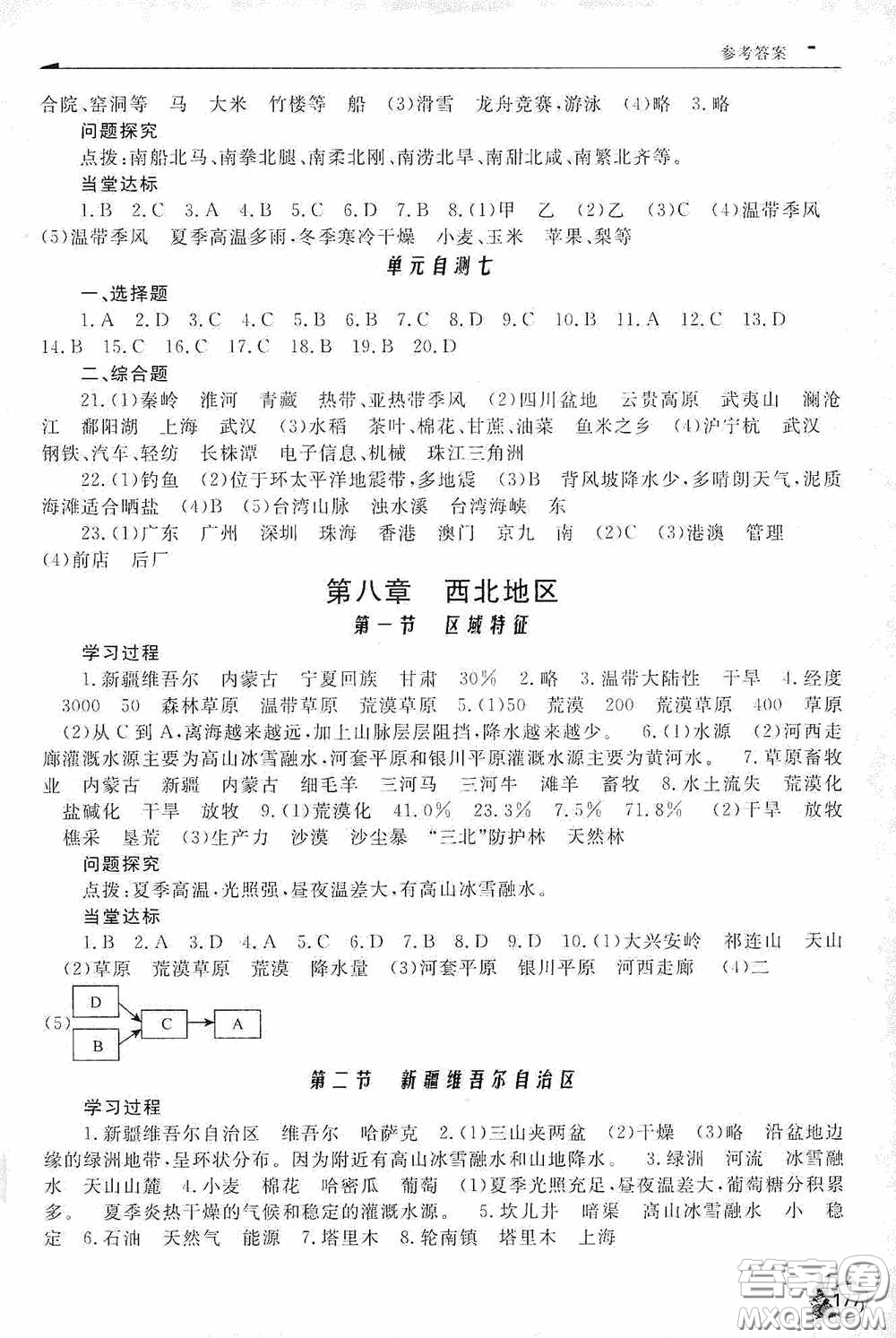 伴你學(xué)2020新課程助學(xué)叢書(shū)地理八年級(jí)下冊(cè)最新版答案