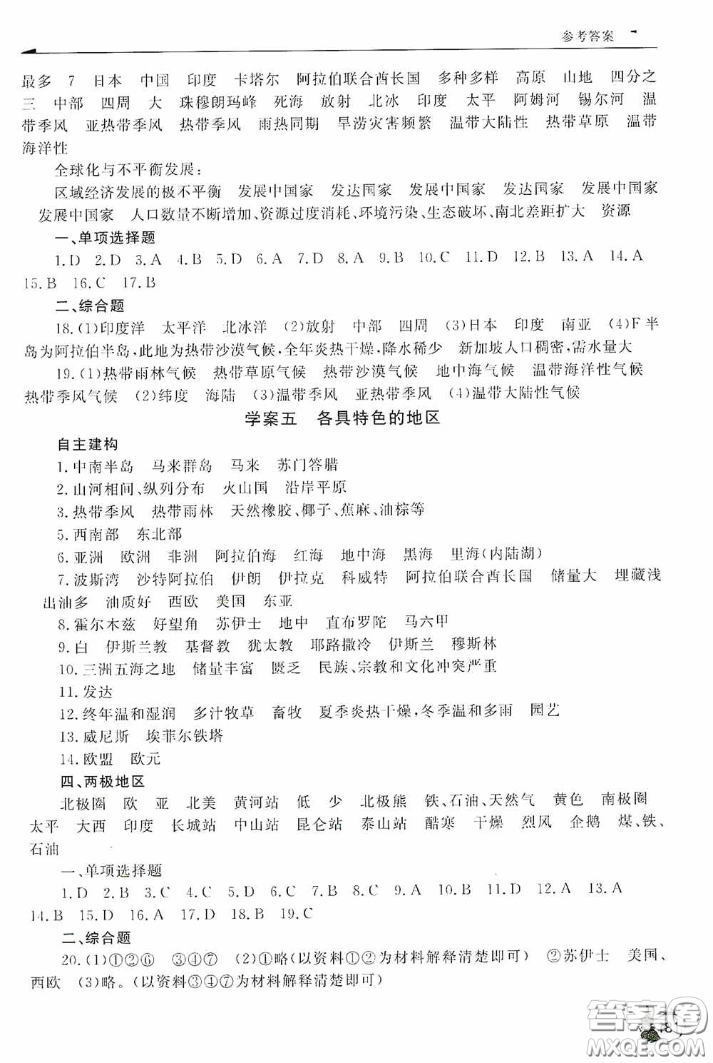 伴你學(xué)2020新課程助學(xué)叢書(shū)地理八年級(jí)下冊(cè)最新版答案