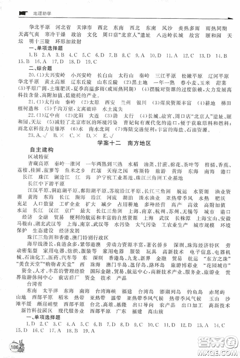 伴你學(xué)2020新課程助學(xué)叢書(shū)地理八年級(jí)下冊(cè)最新版答案