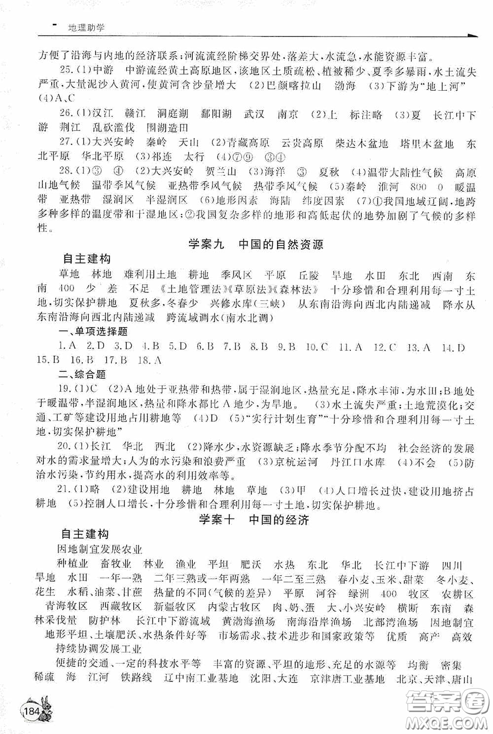 伴你學(xué)2020新課程助學(xué)叢書(shū)地理八年級(jí)下冊(cè)最新版答案