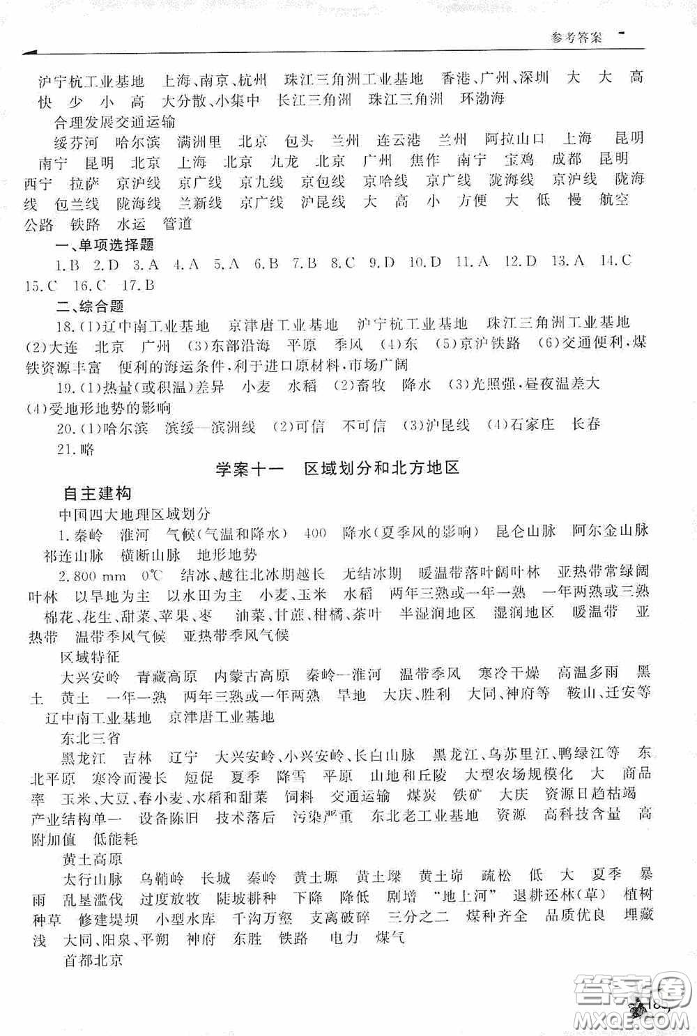 伴你學(xué)2020新課程助學(xué)叢書(shū)地理八年級(jí)下冊(cè)最新版答案
