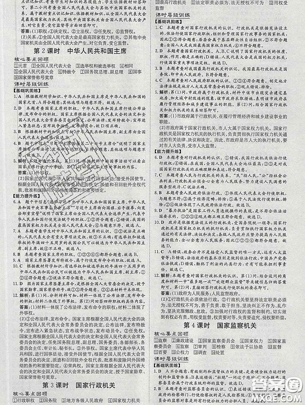 2020新版練案課時作業(yè)本八年級道德與法治下冊人教版答案