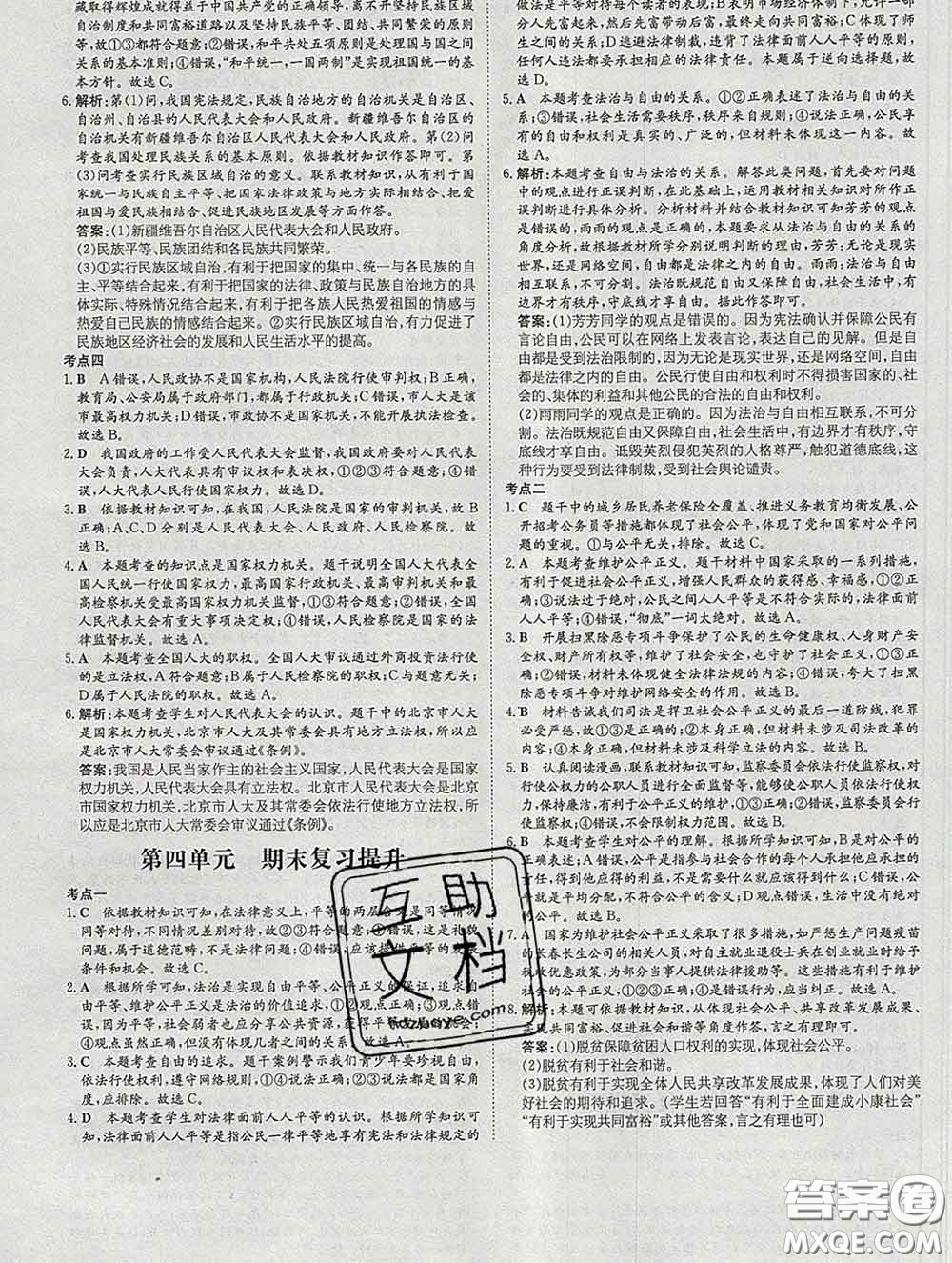 2020新版練案課時作業(yè)本八年級道德與法治下冊人教版答案