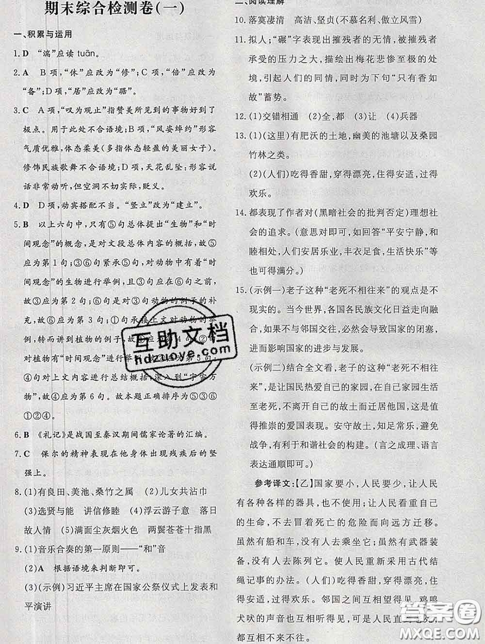 2020新版練案課時作業(yè)本八年級語文下冊人教版答案