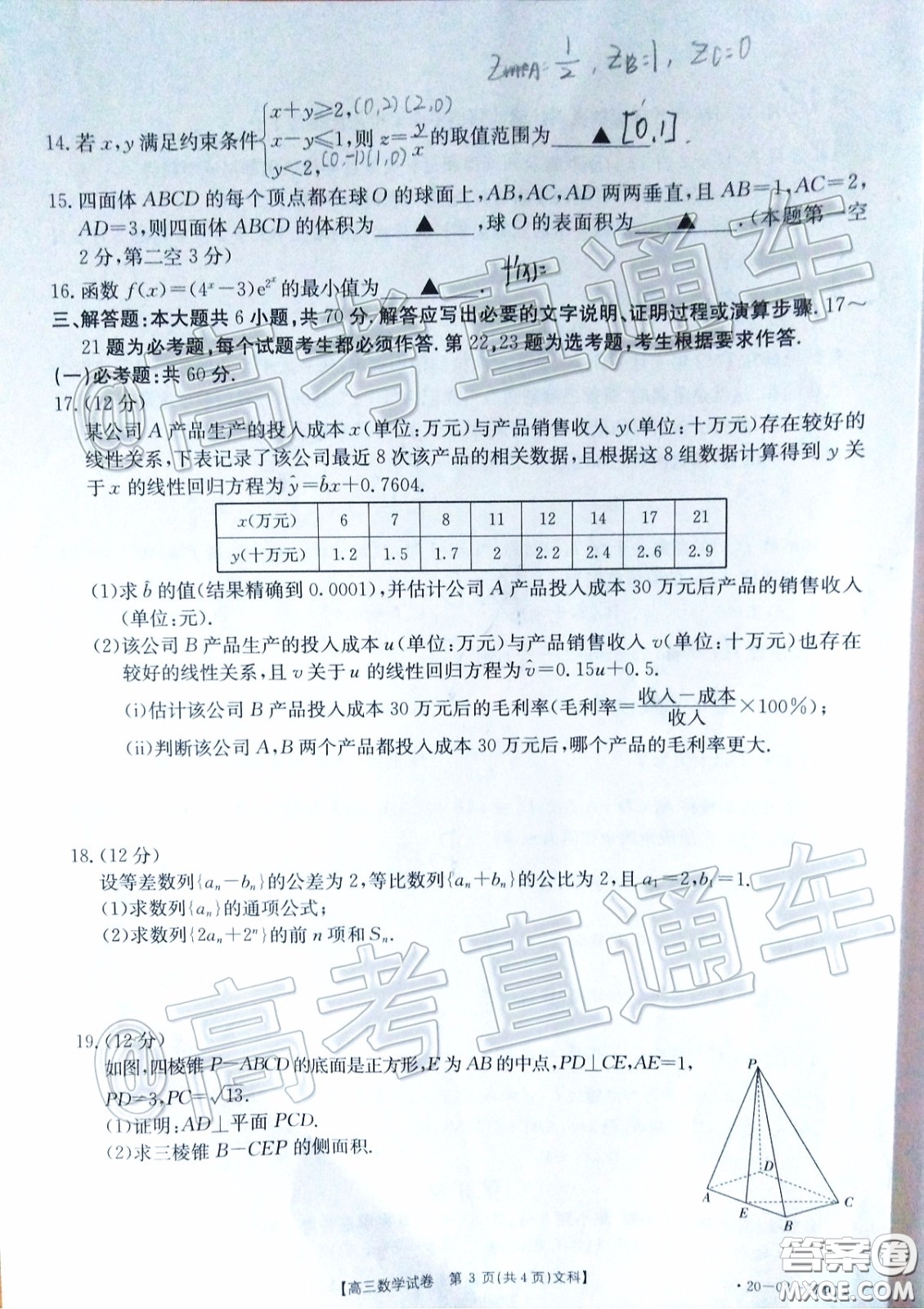 2020年陜西金太陽4月聯(lián)考文科數(shù)學試題及答案