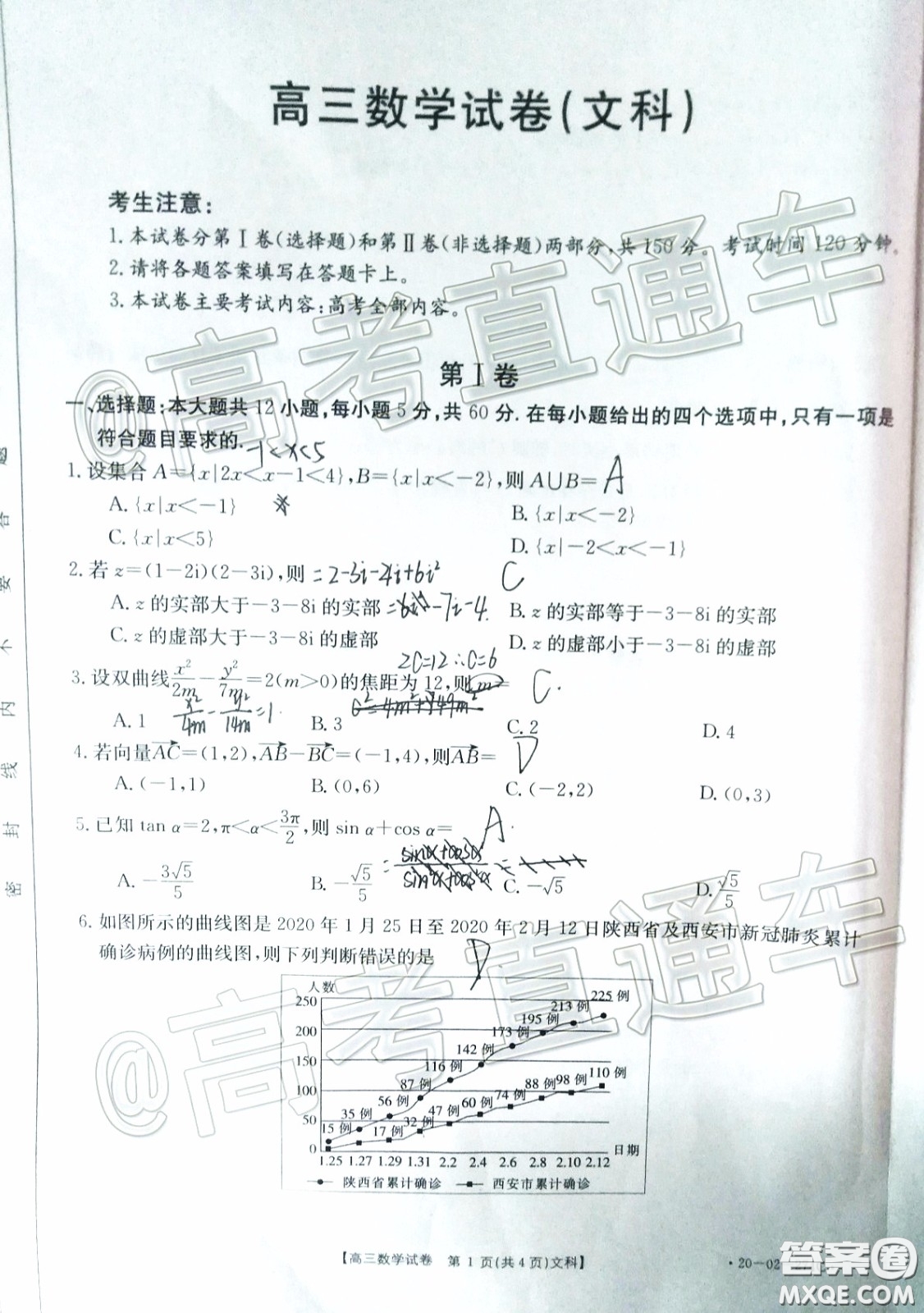 2020年陜西金太陽4月聯(lián)考文科數(shù)學試題及答案