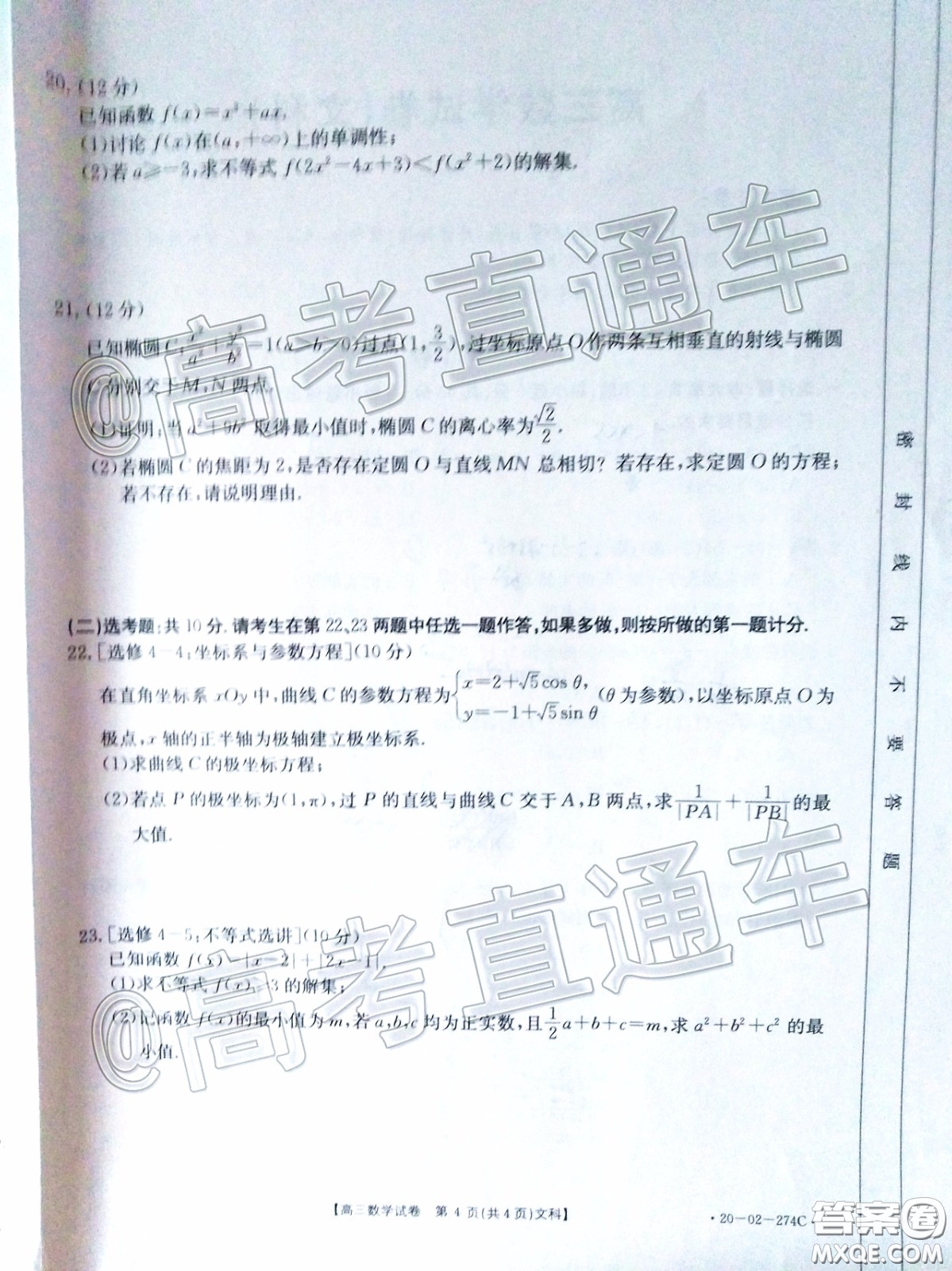 2020年陜西金太陽4月聯(lián)考文科數(shù)學試題及答案