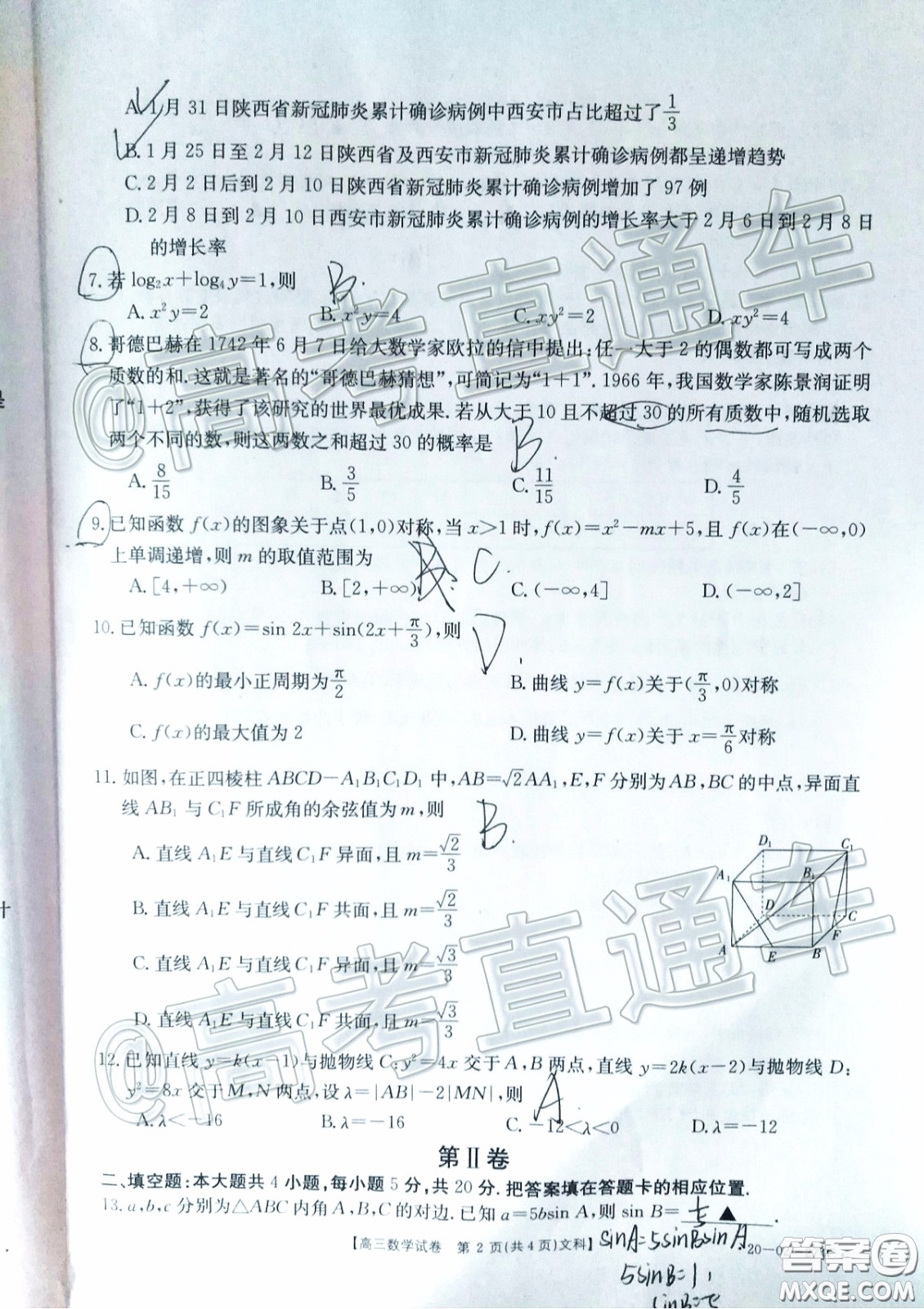 2020年陜西金太陽4月聯(lián)考文科數(shù)學試題及答案