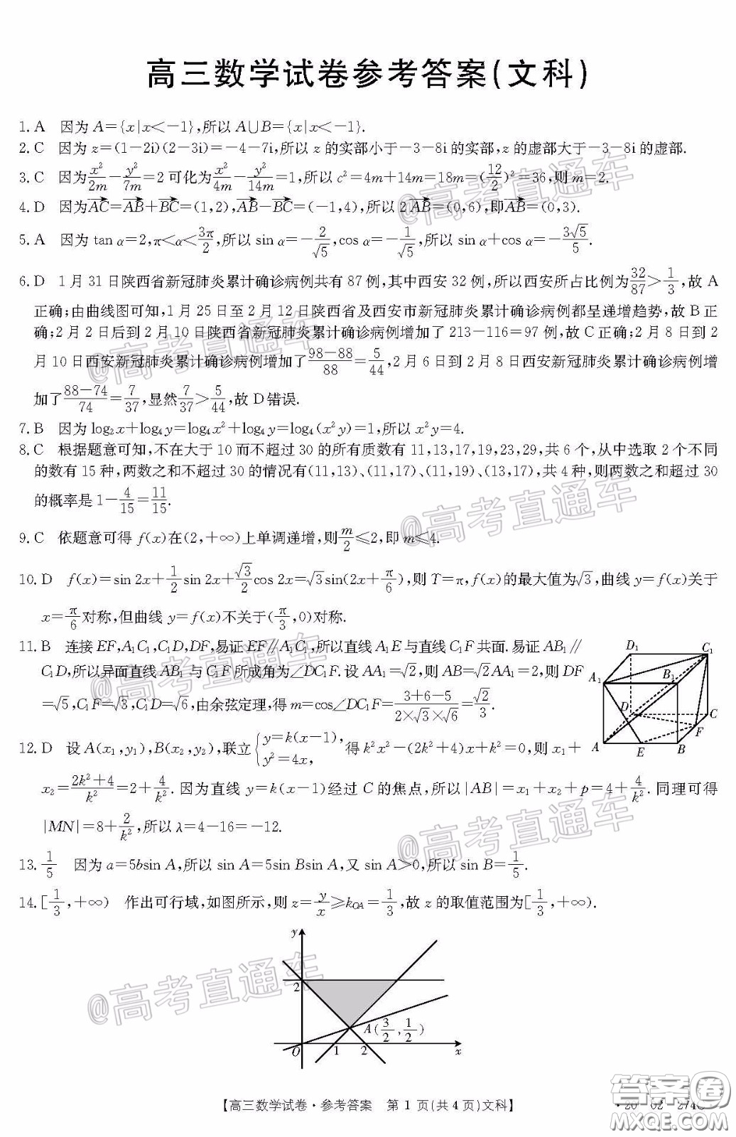 2020年陜西金太陽4月聯(lián)考文科數(shù)學試題及答案