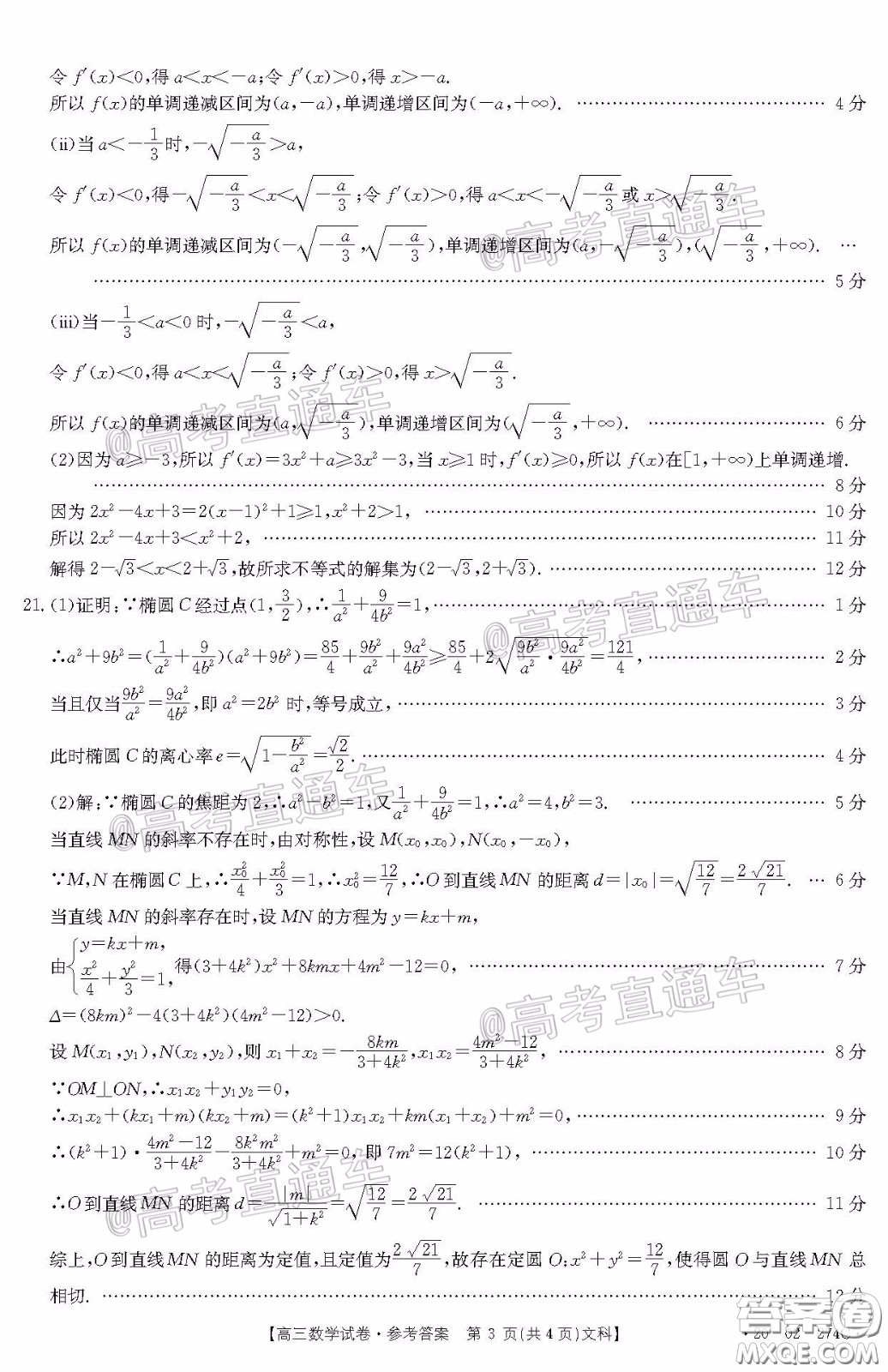 2020年陜西金太陽4月聯(lián)考文科數(shù)學試題及答案