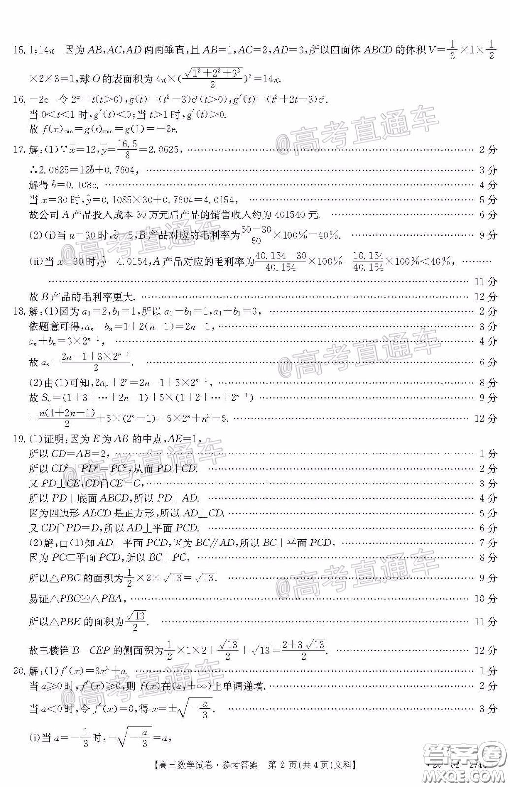 2020年陜西金太陽4月聯(lián)考文科數(shù)學試題及答案
