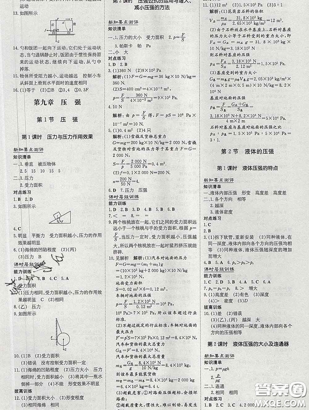 2020新版練案課時作業(yè)本八年級物理下冊人教版答案