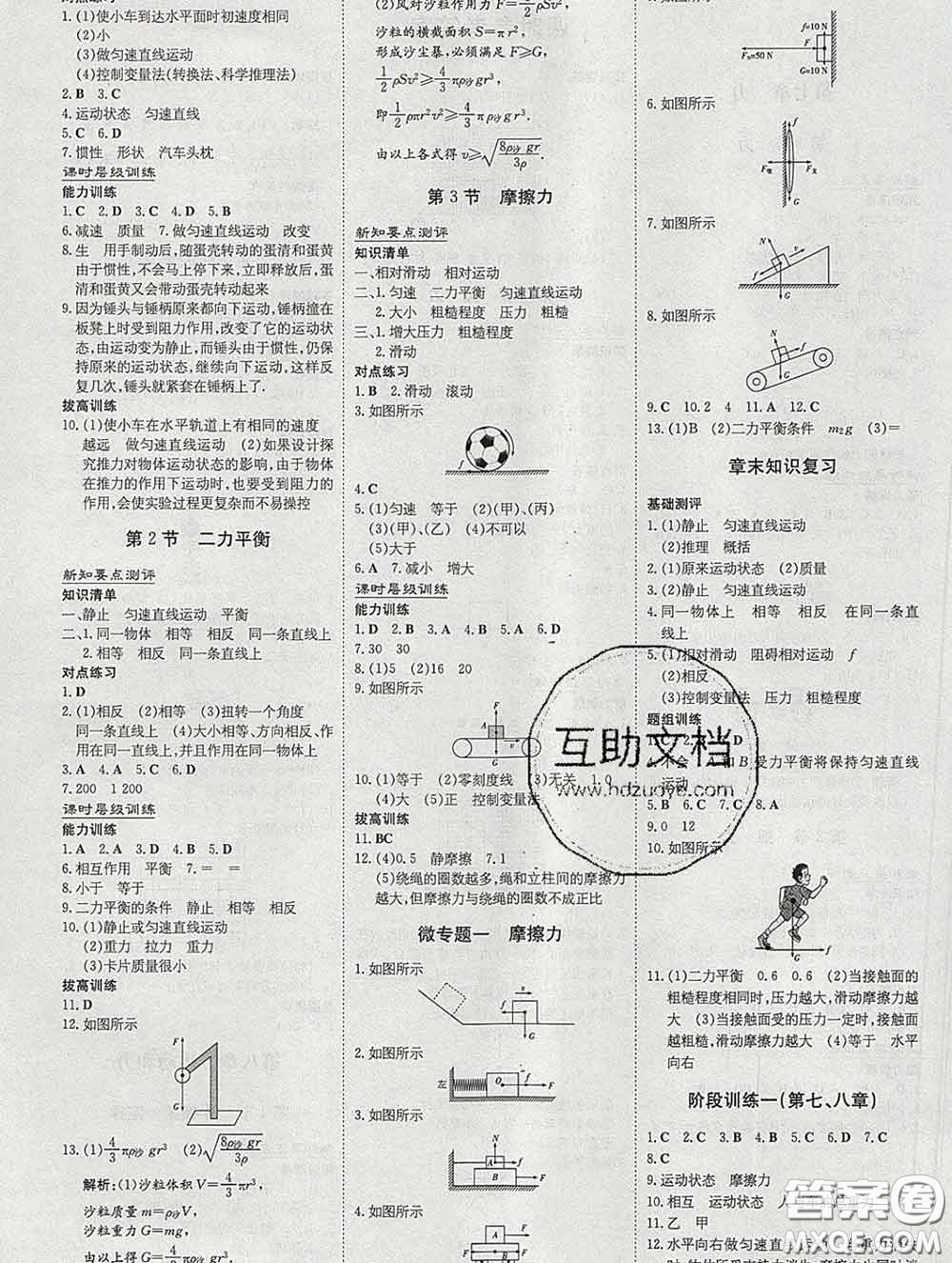 2020新版練案課時作業(yè)本八年級物理下冊人教版答案