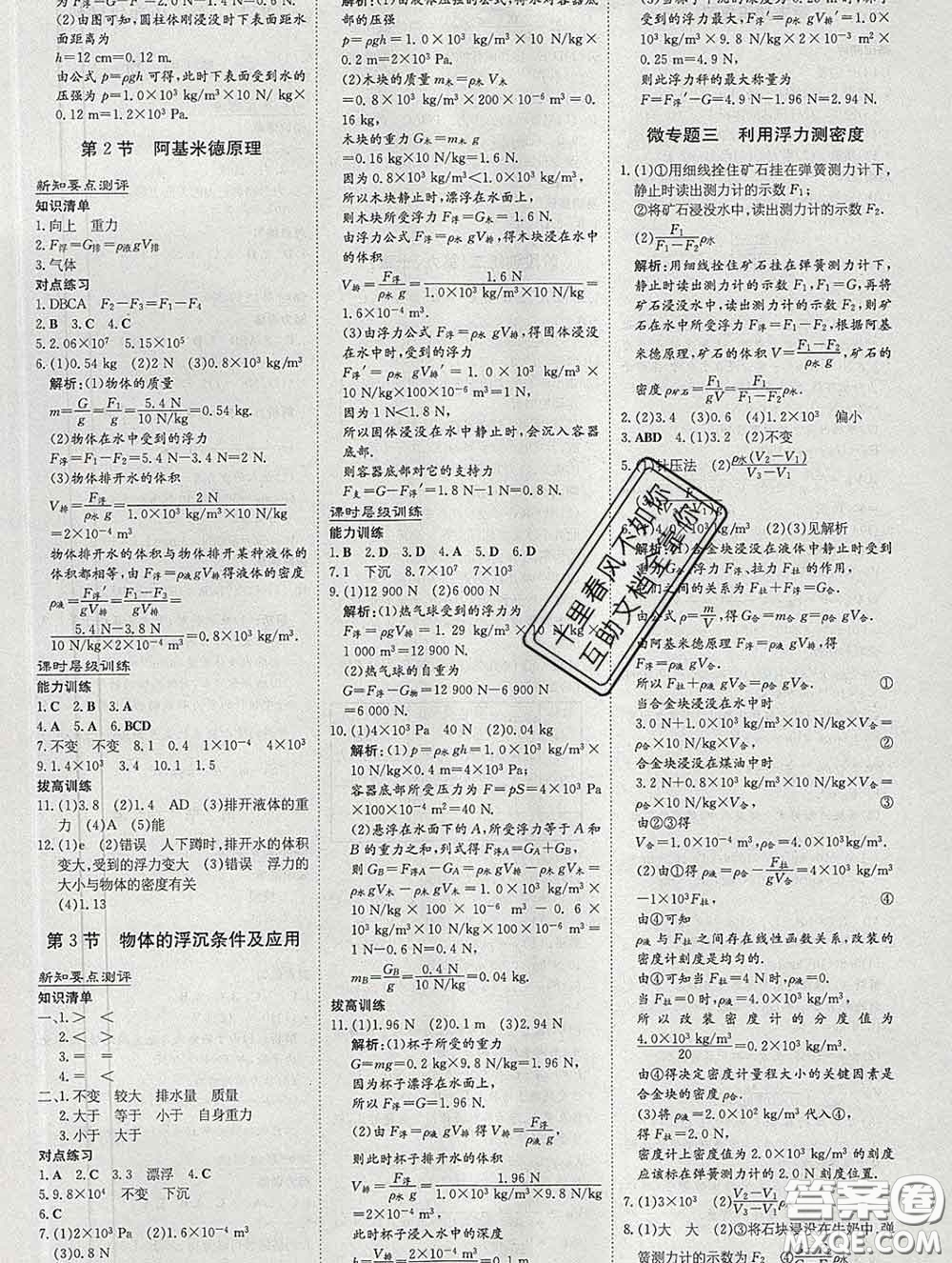 2020新版練案課時作業(yè)本八年級物理下冊人教版答案