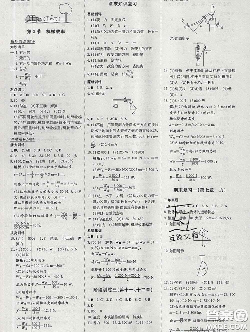 2020新版練案課時作業(yè)本八年級物理下冊人教版答案