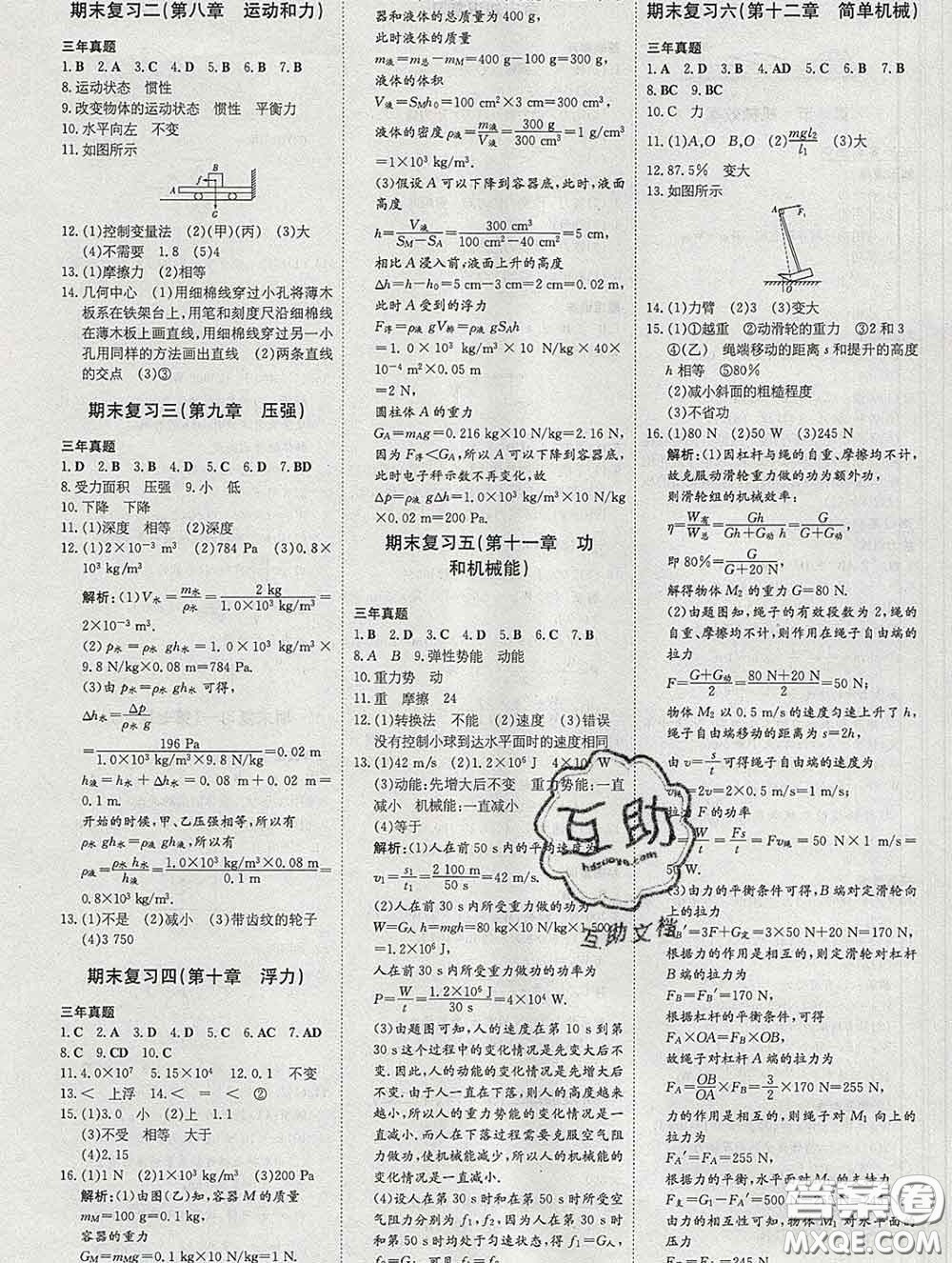 2020新版練案課時作業(yè)本八年級物理下冊人教版答案