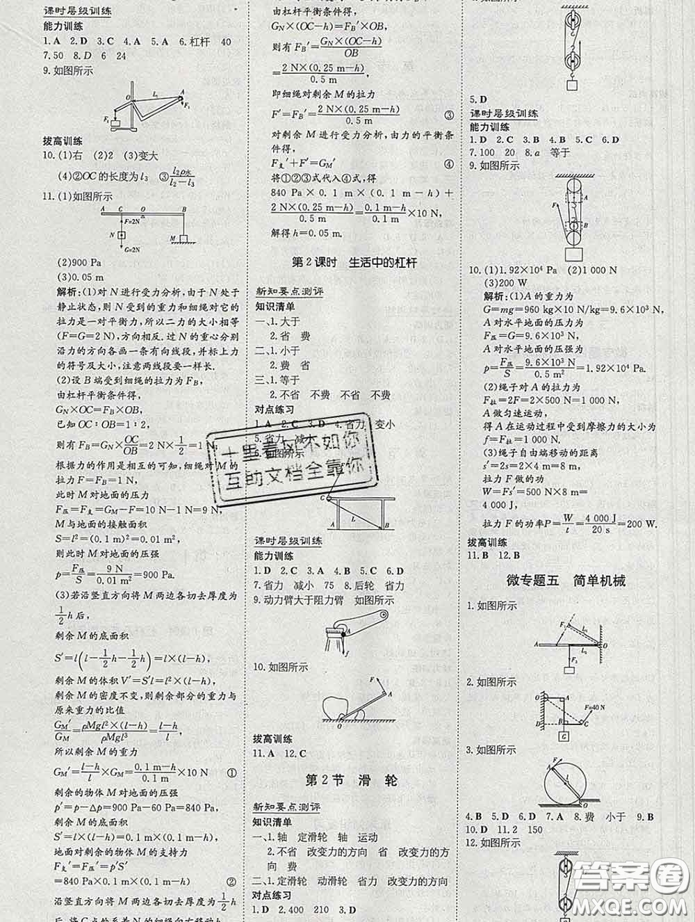 2020新版練案課時作業(yè)本八年級物理下冊人教版答案