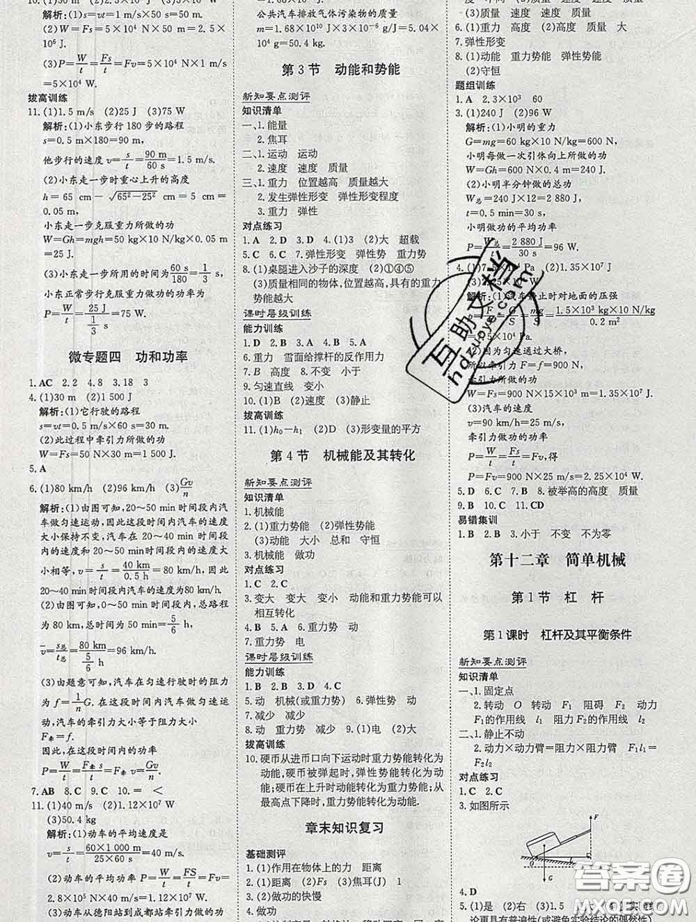 2020新版練案課時作業(yè)本八年級物理下冊人教版答案