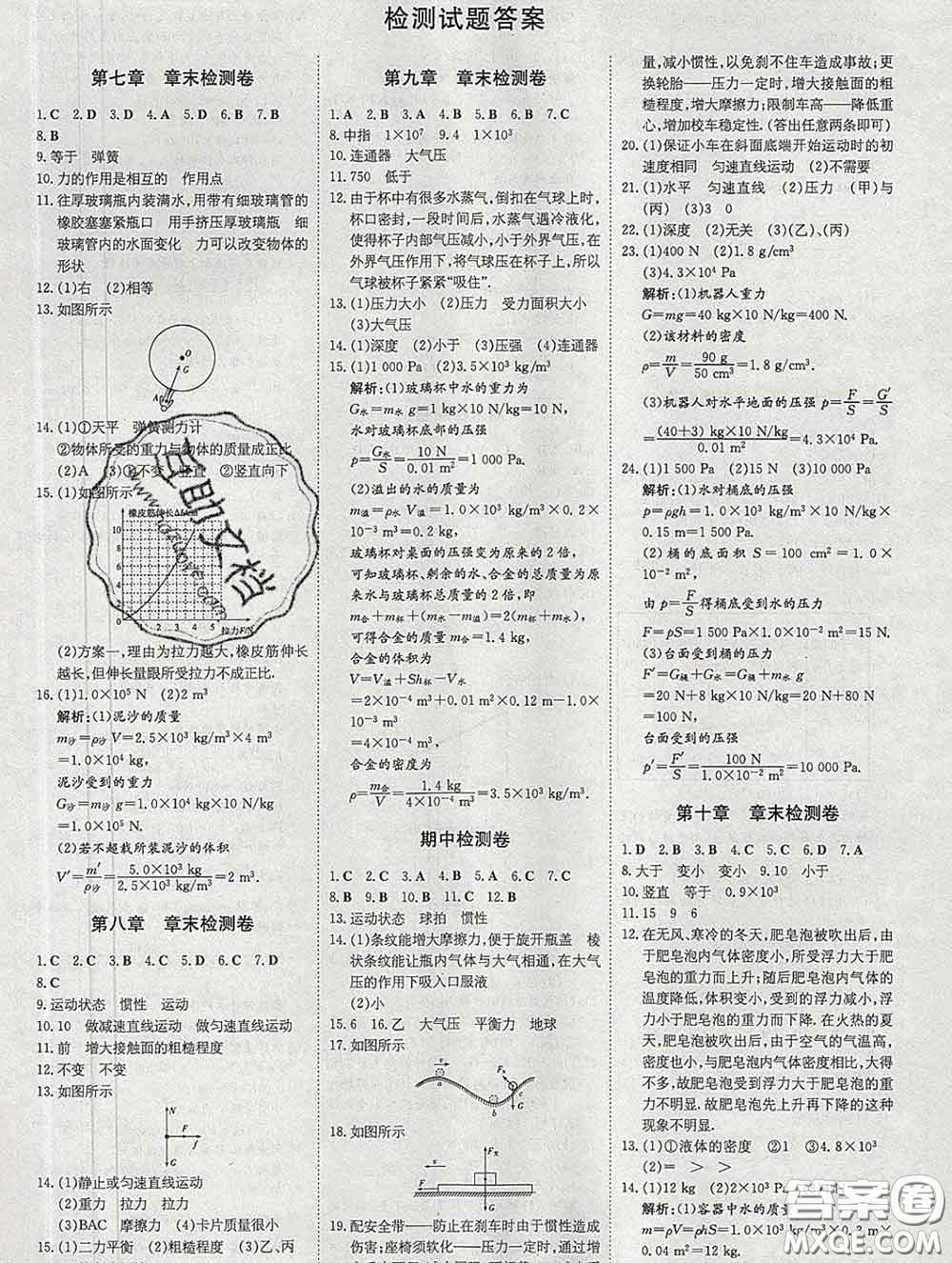 2020新版練案課時作業(yè)本八年級物理下冊人教版答案
