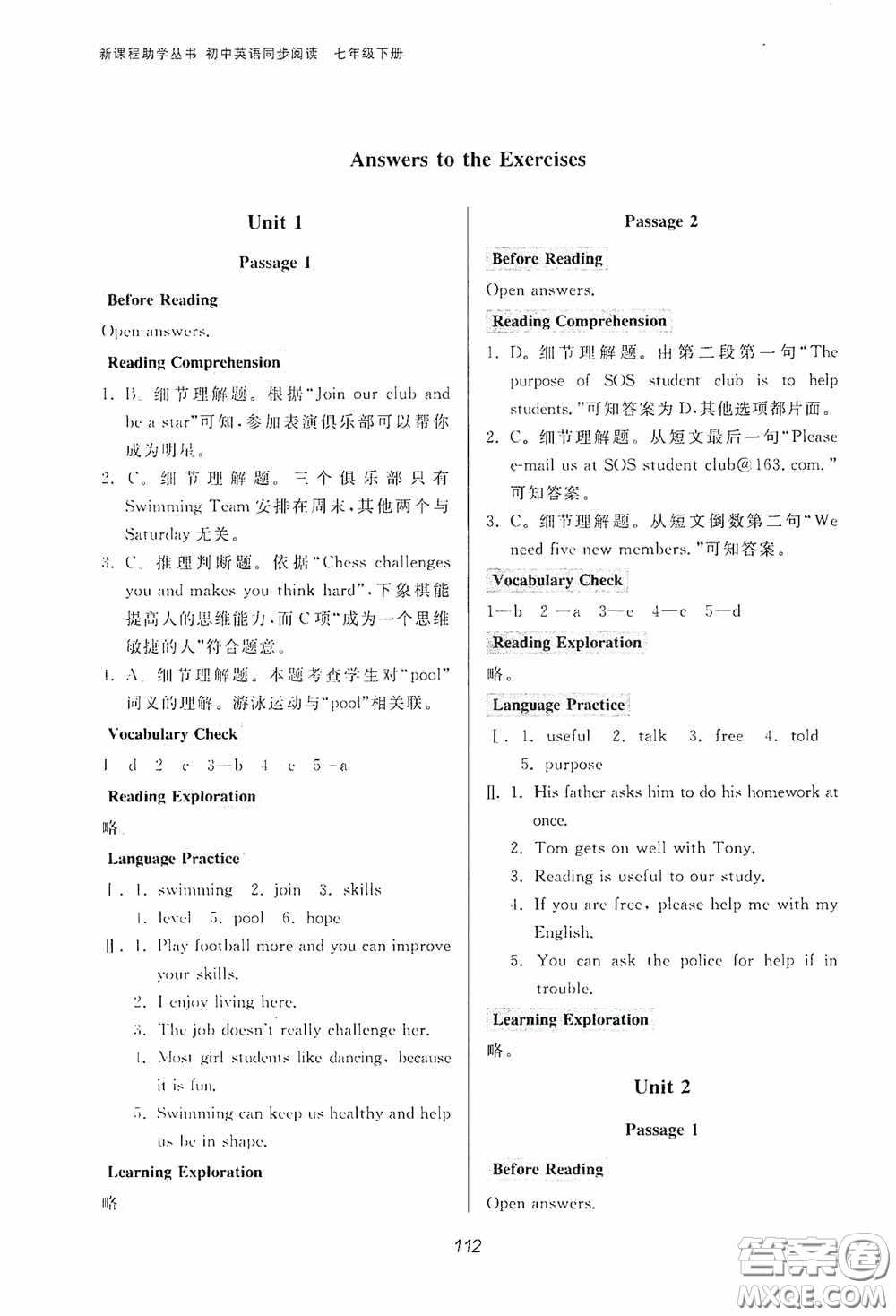 伴你學(xué)2020新課程助學(xué)叢書初中英語(yǔ)同步閱讀七年級(jí)下冊(cè)最新版答案