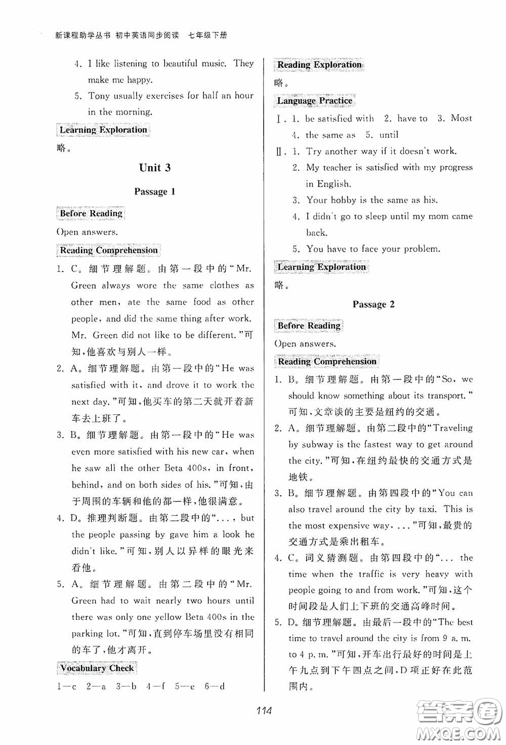 伴你學(xué)2020新課程助學(xué)叢書初中英語(yǔ)同步閱讀七年級(jí)下冊(cè)最新版答案