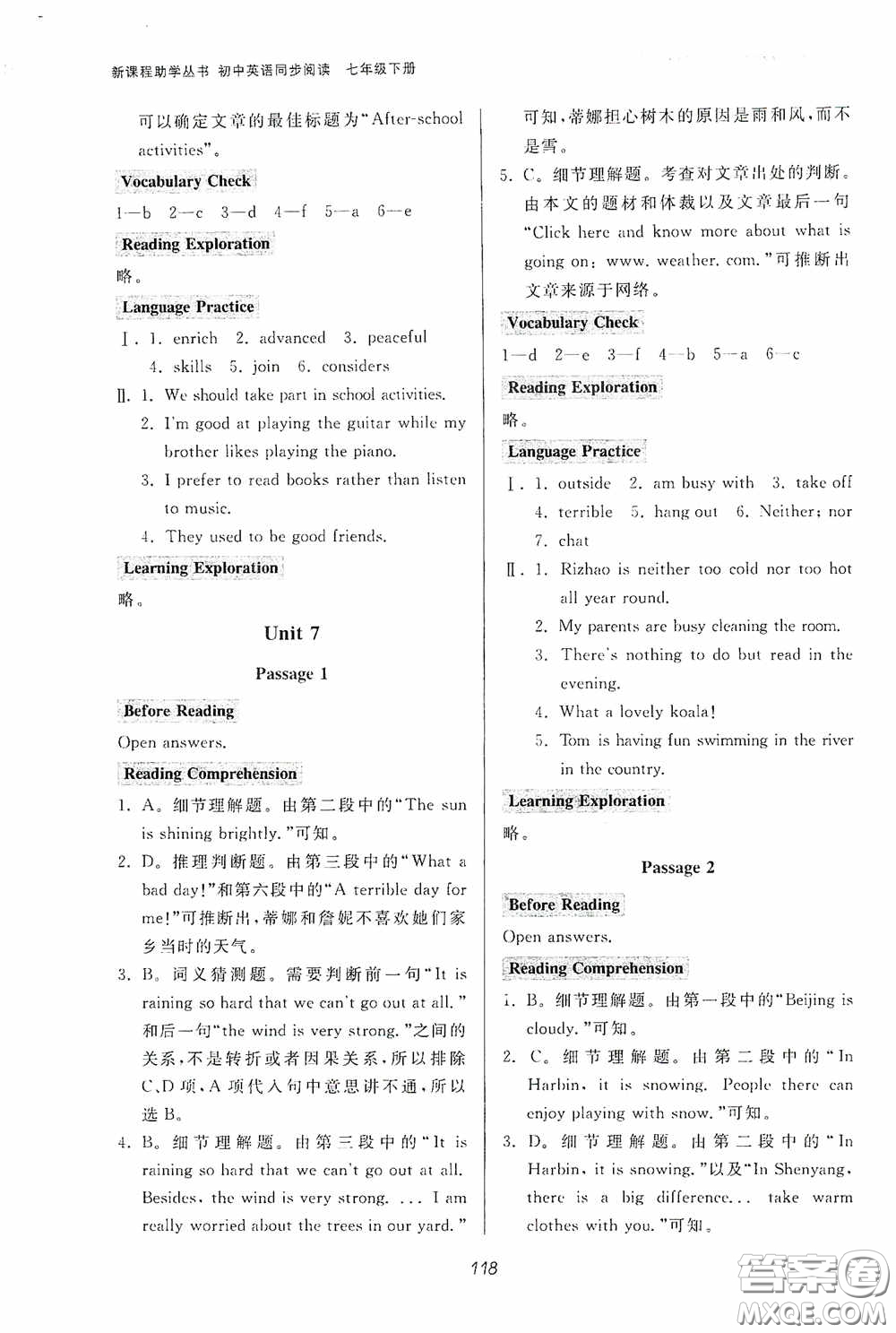 伴你學(xué)2020新課程助學(xué)叢書初中英語(yǔ)同步閱讀七年級(jí)下冊(cè)最新版答案