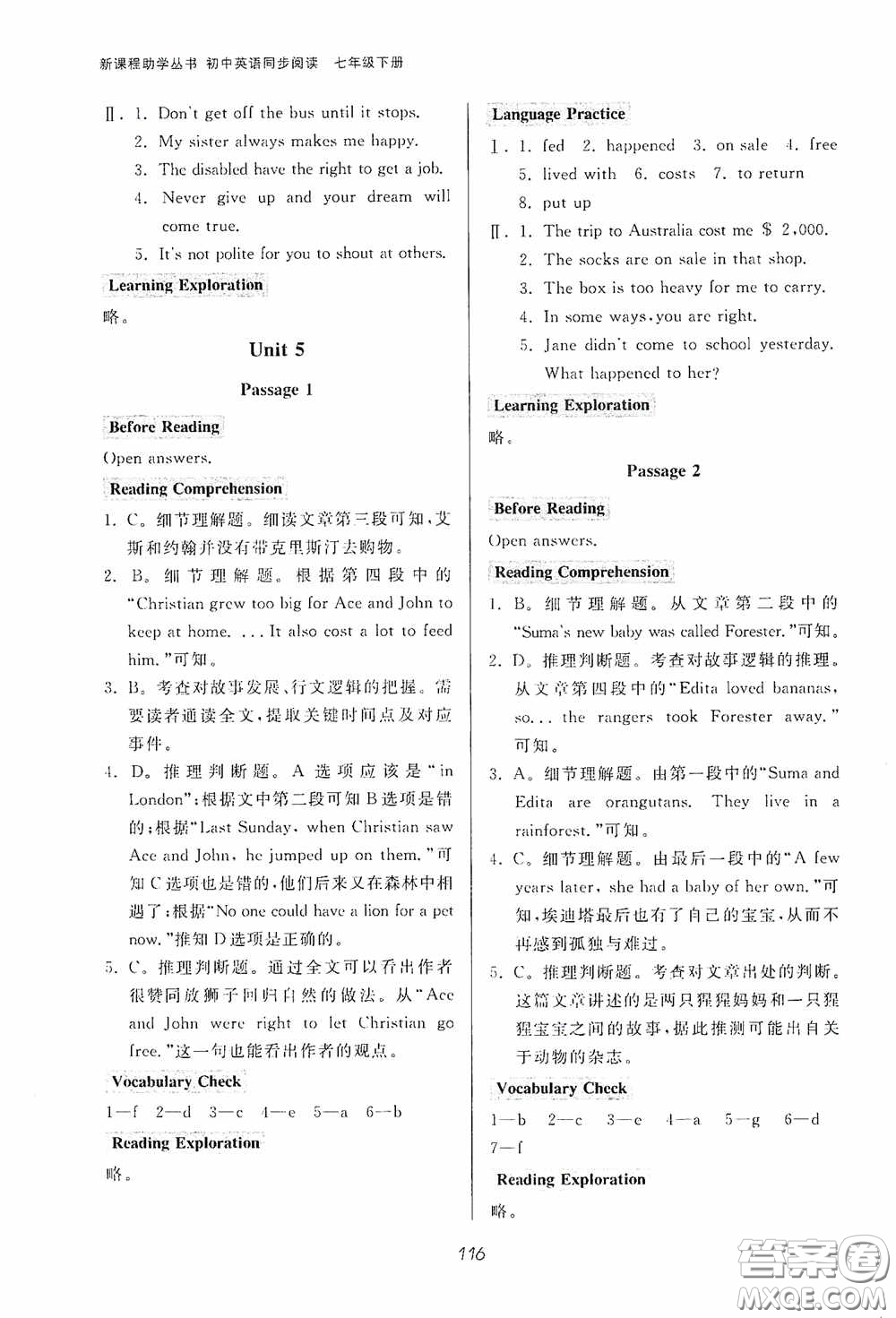 伴你學(xué)2020新課程助學(xué)叢書初中英語(yǔ)同步閱讀七年級(jí)下冊(cè)最新版答案