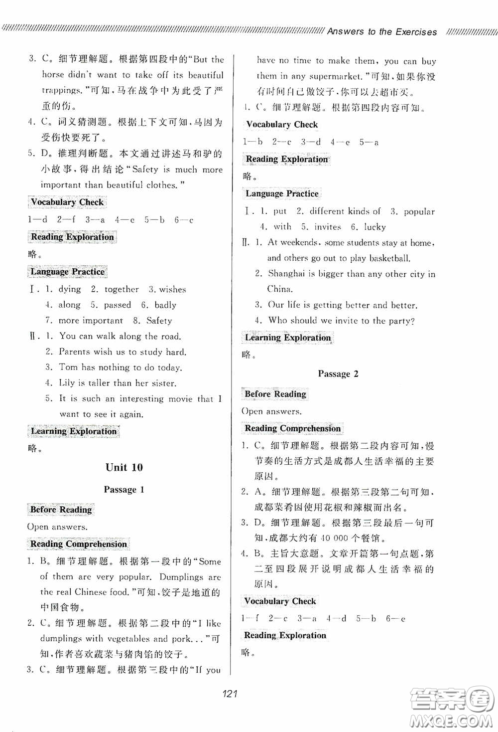 伴你學(xué)2020新課程助學(xué)叢書初中英語(yǔ)同步閱讀七年級(jí)下冊(cè)最新版答案