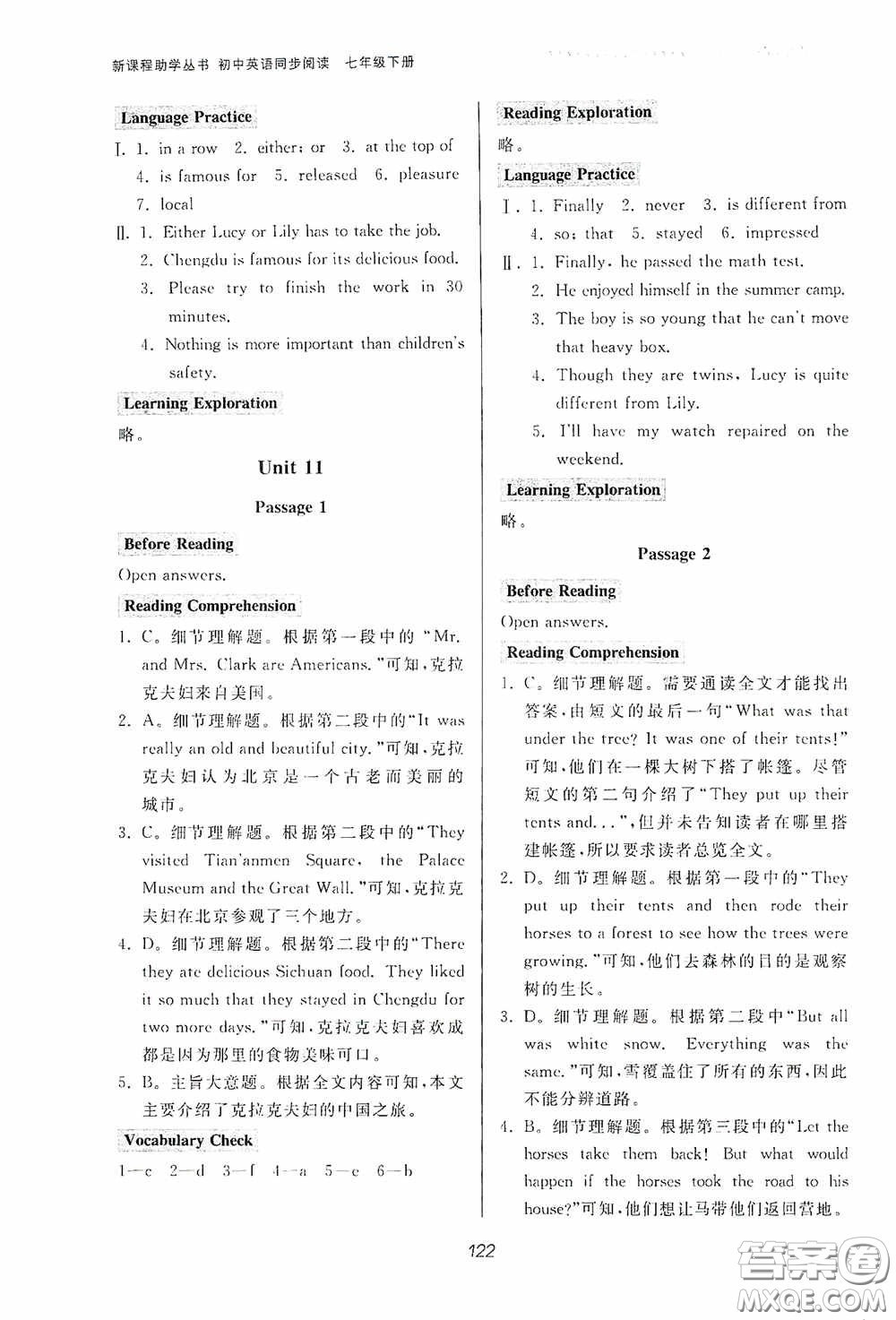 伴你學(xué)2020新課程助學(xué)叢書初中英語(yǔ)同步閱讀七年級(jí)下冊(cè)最新版答案