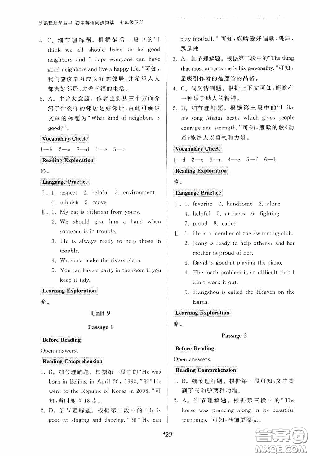 伴你學(xué)2020新課程助學(xué)叢書初中英語(yǔ)同步閱讀七年級(jí)下冊(cè)最新版答案