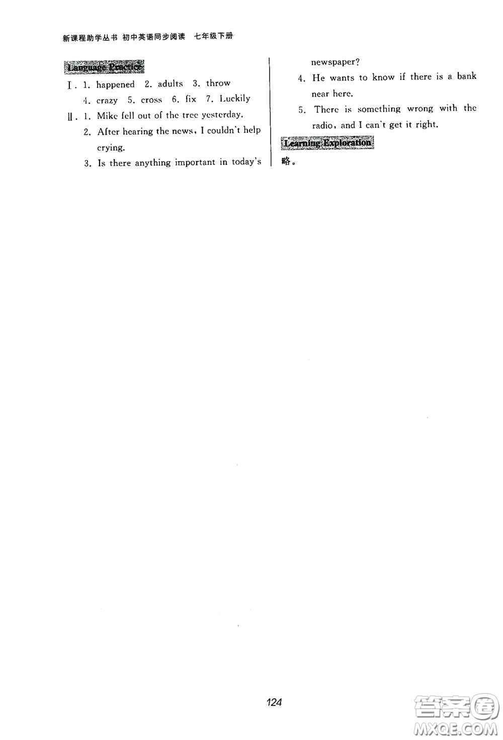 伴你學(xué)2020新課程助學(xué)叢書初中英語(yǔ)同步閱讀七年級(jí)下冊(cè)最新版答案
